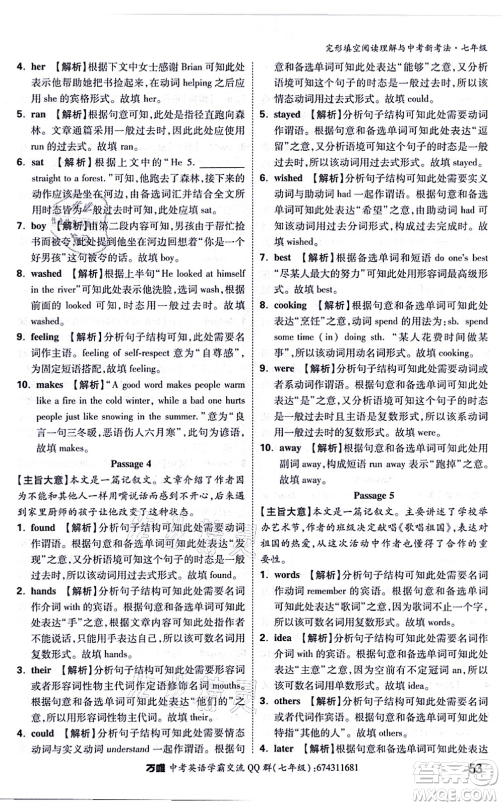 西安出版社2021萬唯中考完形填空閱讀理解與中考新考法七年級英語通用版答案