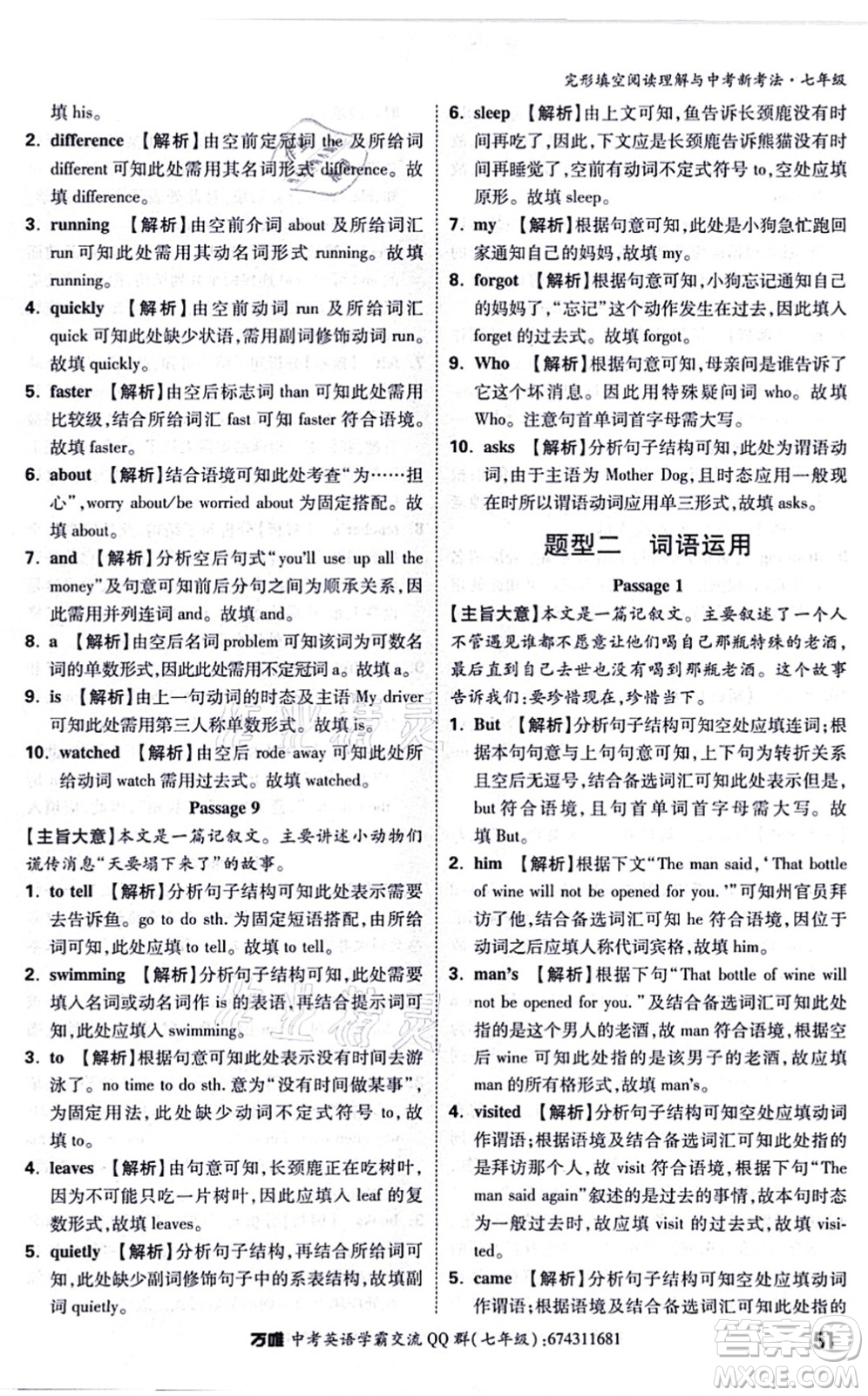 西安出版社2021萬唯中考完形填空閱讀理解與中考新考法七年級英語通用版答案