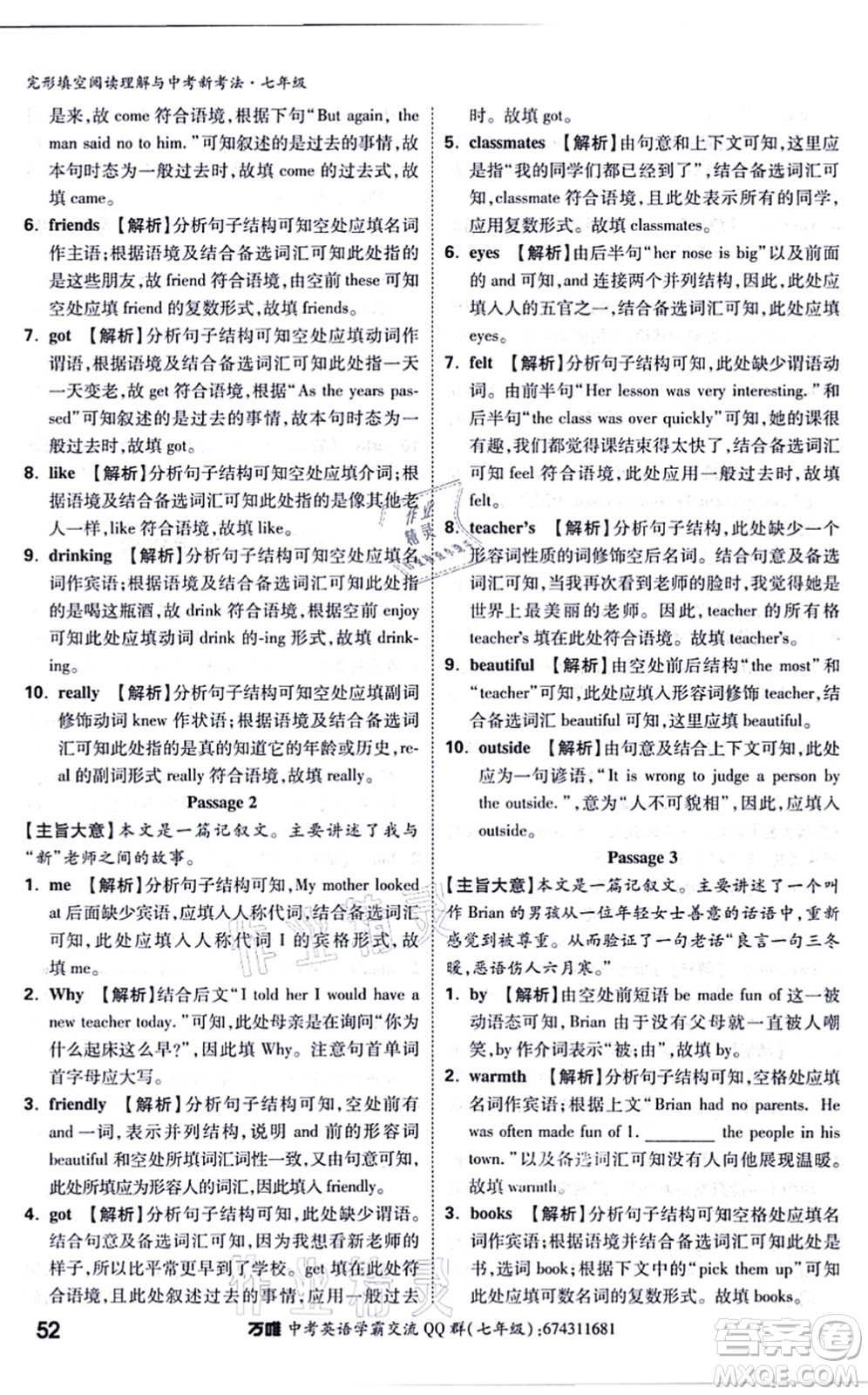 西安出版社2021萬唯中考完形填空閱讀理解與中考新考法七年級英語通用版答案