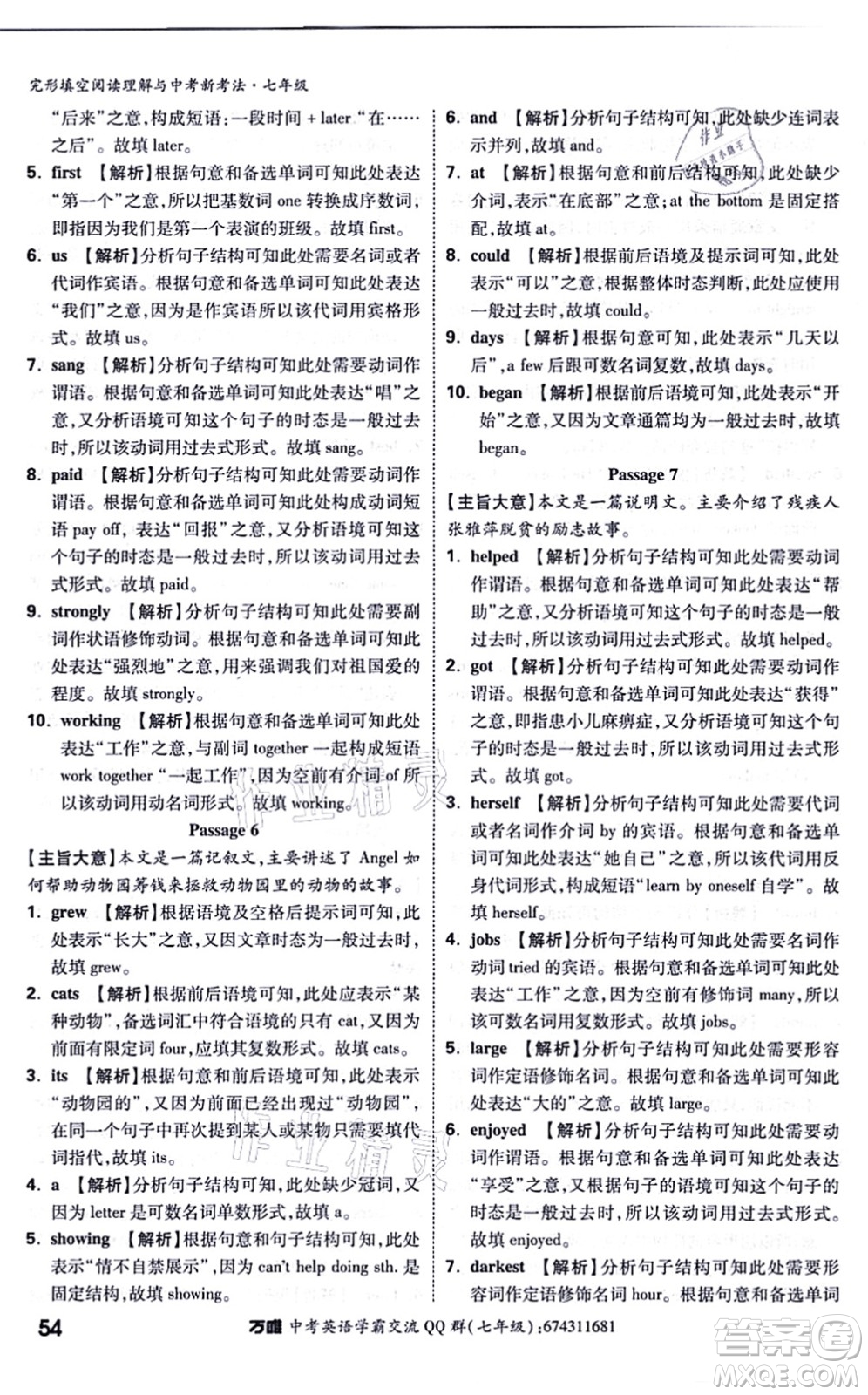 西安出版社2021萬唯中考完形填空閱讀理解與中考新考法七年級英語通用版答案