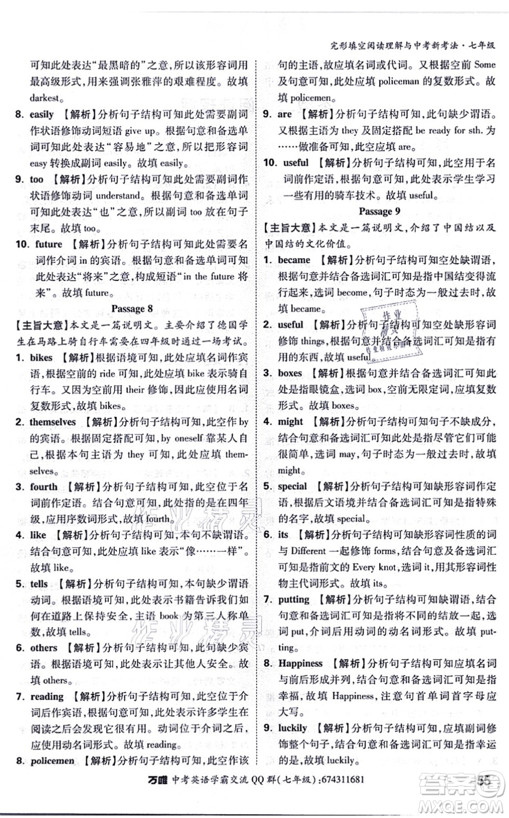 西安出版社2021萬唯中考完形填空閱讀理解與中考新考法七年級英語通用版答案