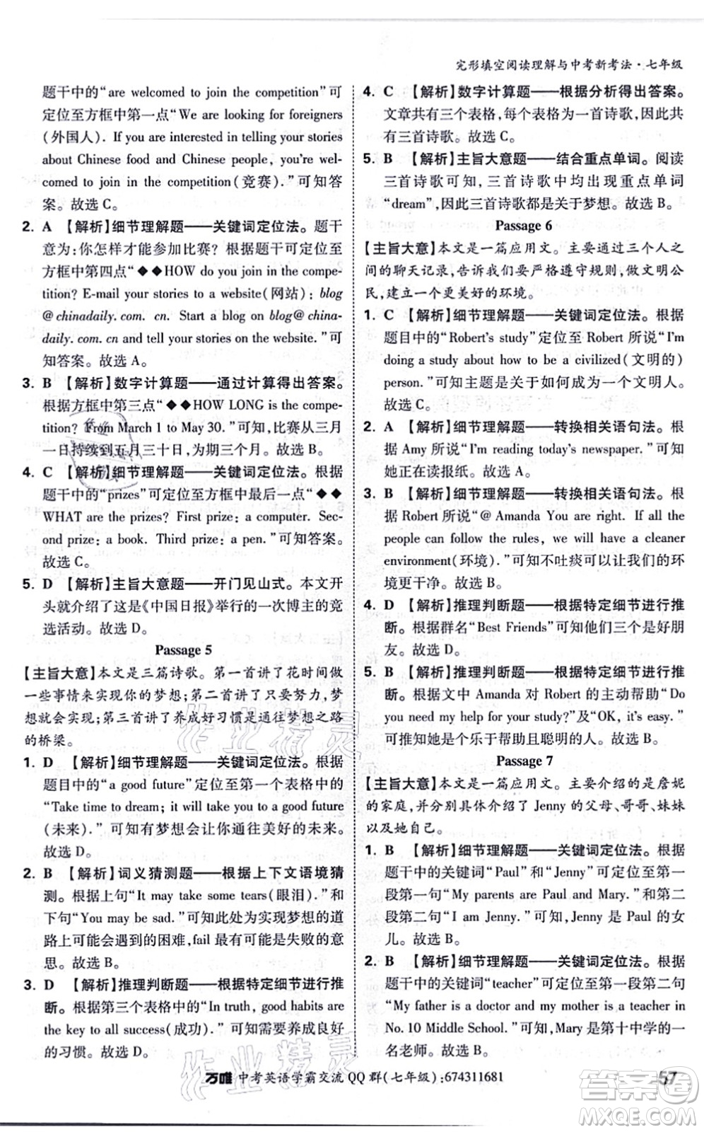 西安出版社2021萬唯中考完形填空閱讀理解與中考新考法七年級英語通用版答案