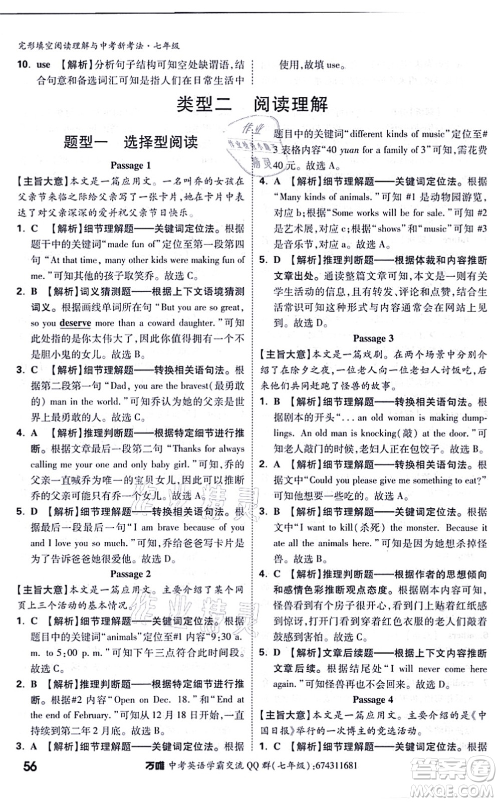 西安出版社2021萬唯中考完形填空閱讀理解與中考新考法七年級英語通用版答案