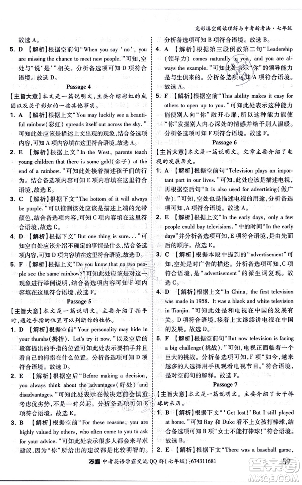 西安出版社2021萬唯中考完形填空閱讀理解與中考新考法七年級英語通用版答案