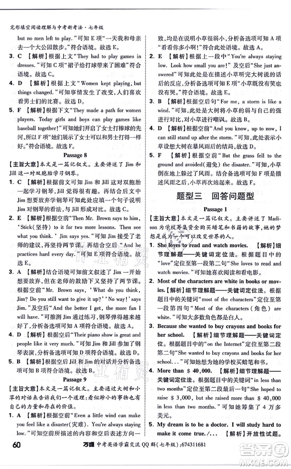 西安出版社2021萬唯中考完形填空閱讀理解與中考新考法七年級英語通用版答案