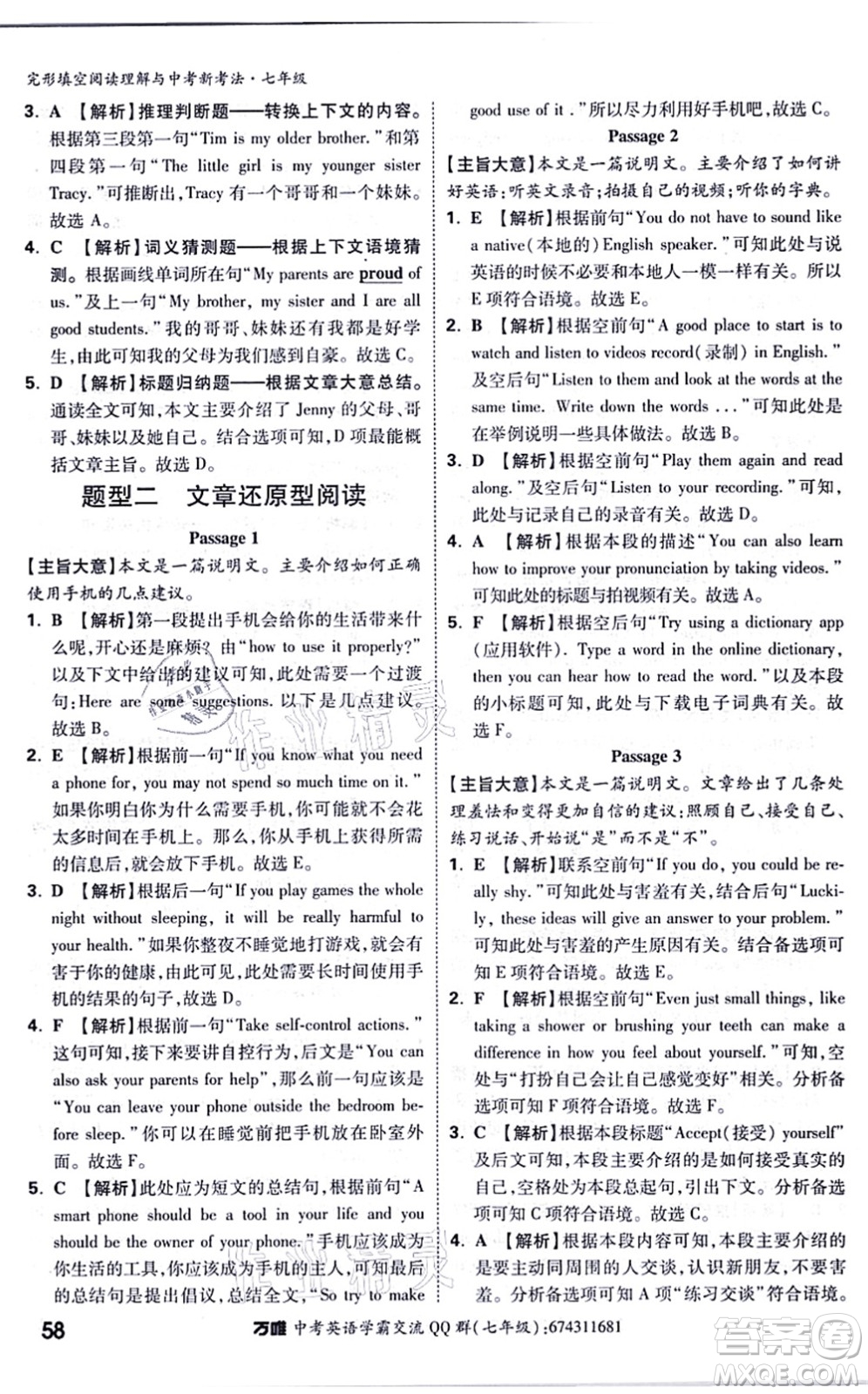 西安出版社2021萬唯中考完形填空閱讀理解與中考新考法七年級英語通用版答案