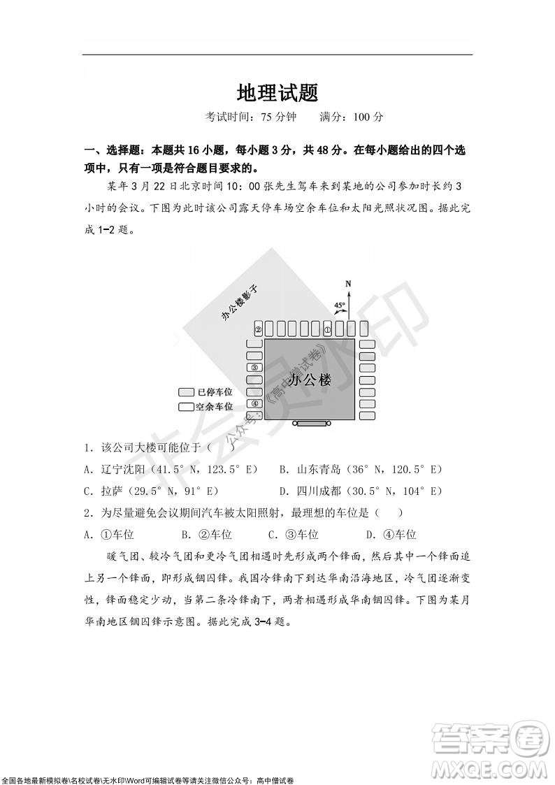 2022屆遼寧六校高三上學(xué)期期中聯(lián)考地理試題及答案