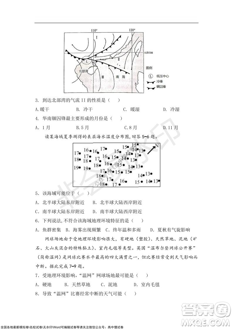 2022屆遼寧六校高三上學(xué)期期中聯(lián)考地理試題及答案