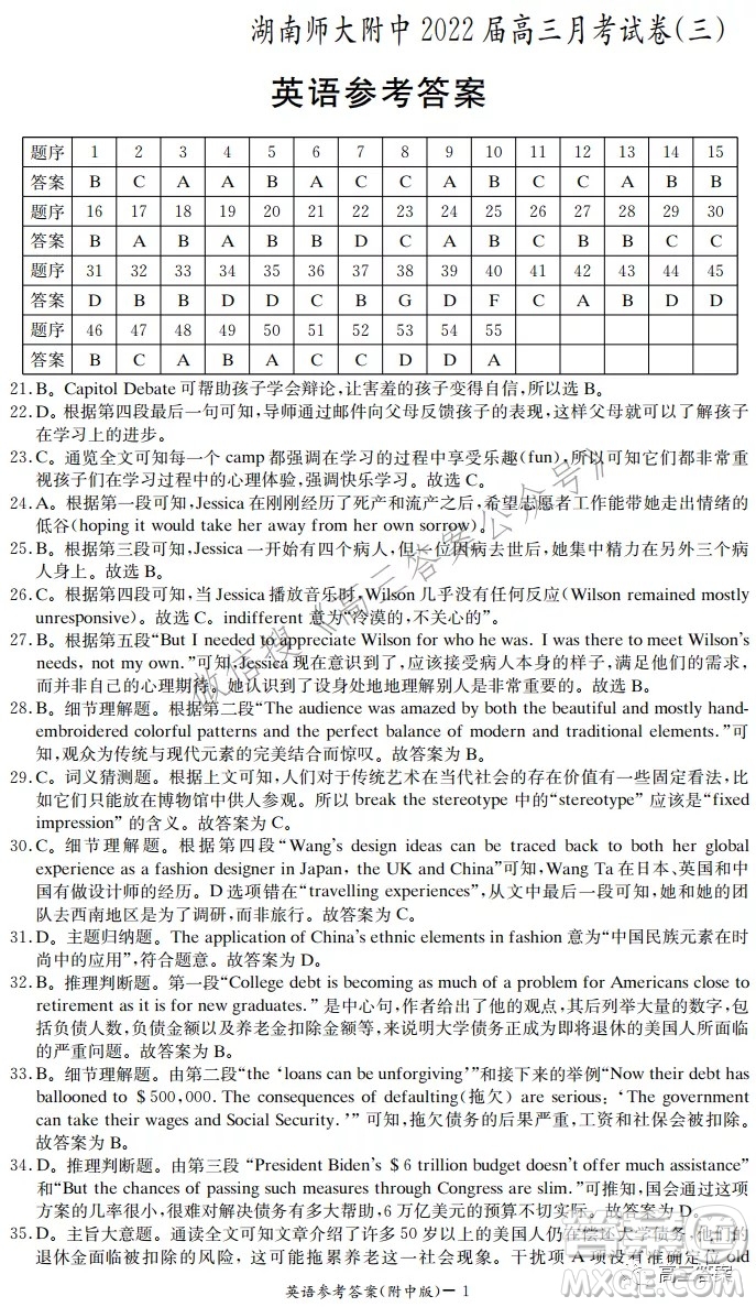 炎德英才大聯(lián)考湖南師大附中2022屆高三月考試卷三英語(yǔ)試題及答案