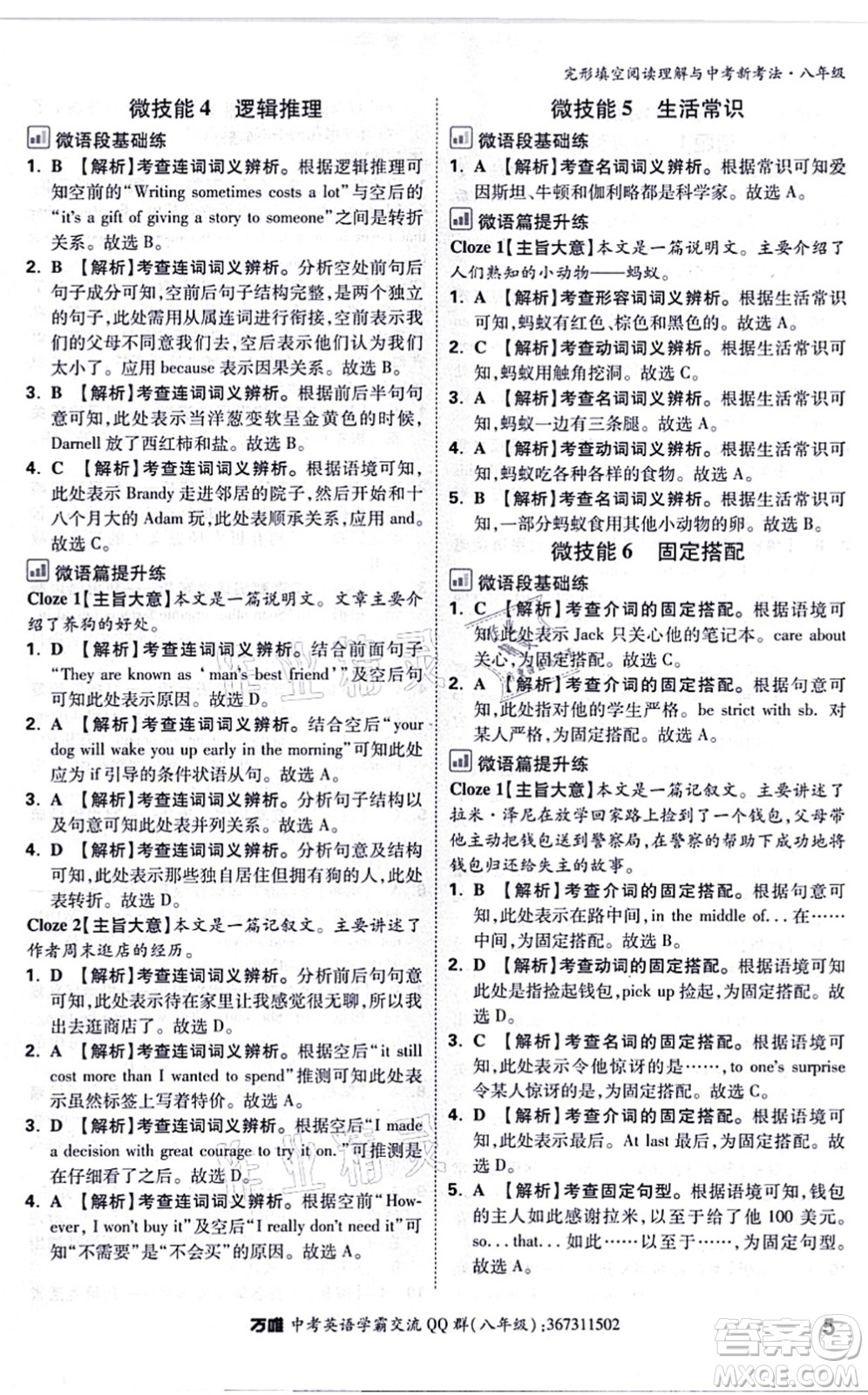 西安出版社2021萬唯中考完形填空閱讀理解與中考新考法八年級(jí)英語通用版答案