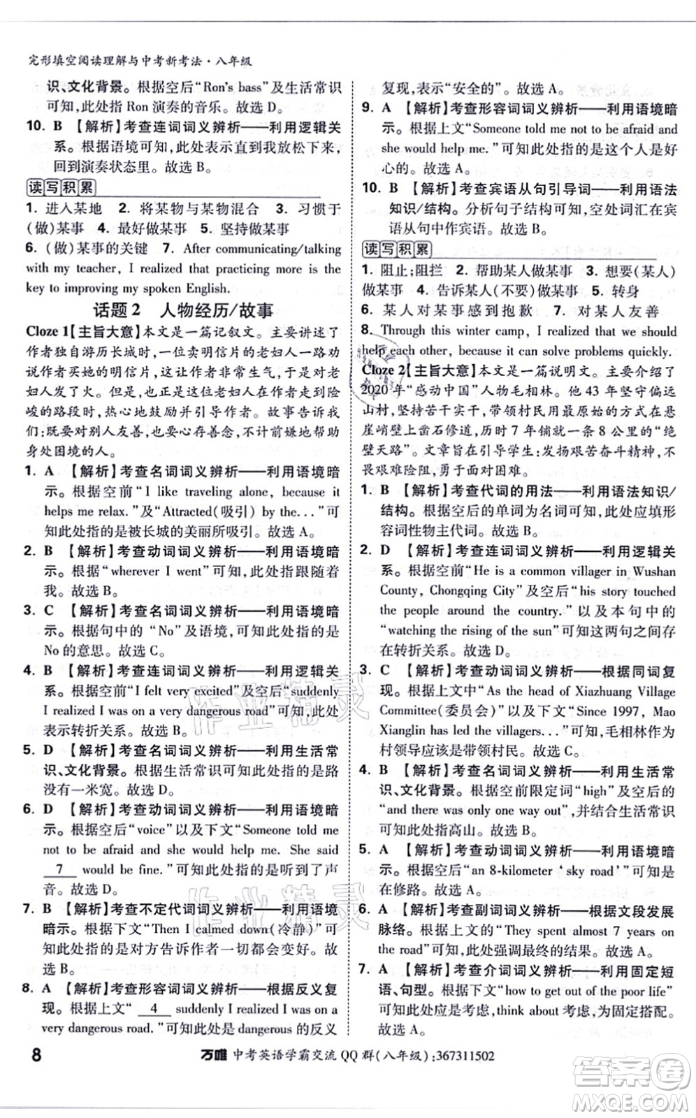 西安出版社2021萬唯中考完形填空閱讀理解與中考新考法八年級(jí)英語通用版答案