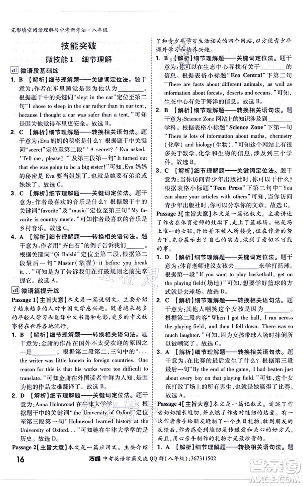 西安出版社2021萬唯中考完形填空閱讀理解與中考新考法八年級(jí)英語通用版答案