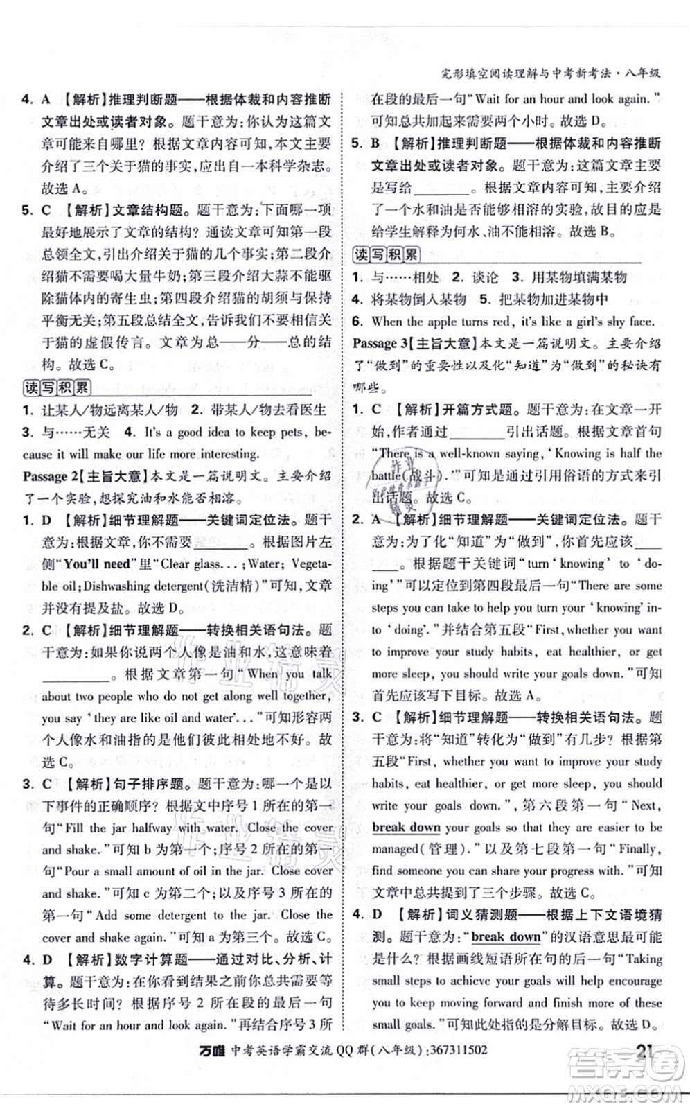 西安出版社2021萬唯中考完形填空閱讀理解與中考新考法八年級(jí)英語通用版答案