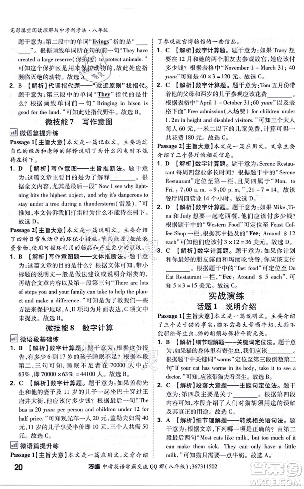 西安出版社2021萬唯中考完形填空閱讀理解與中考新考法八年級(jí)英語通用版答案