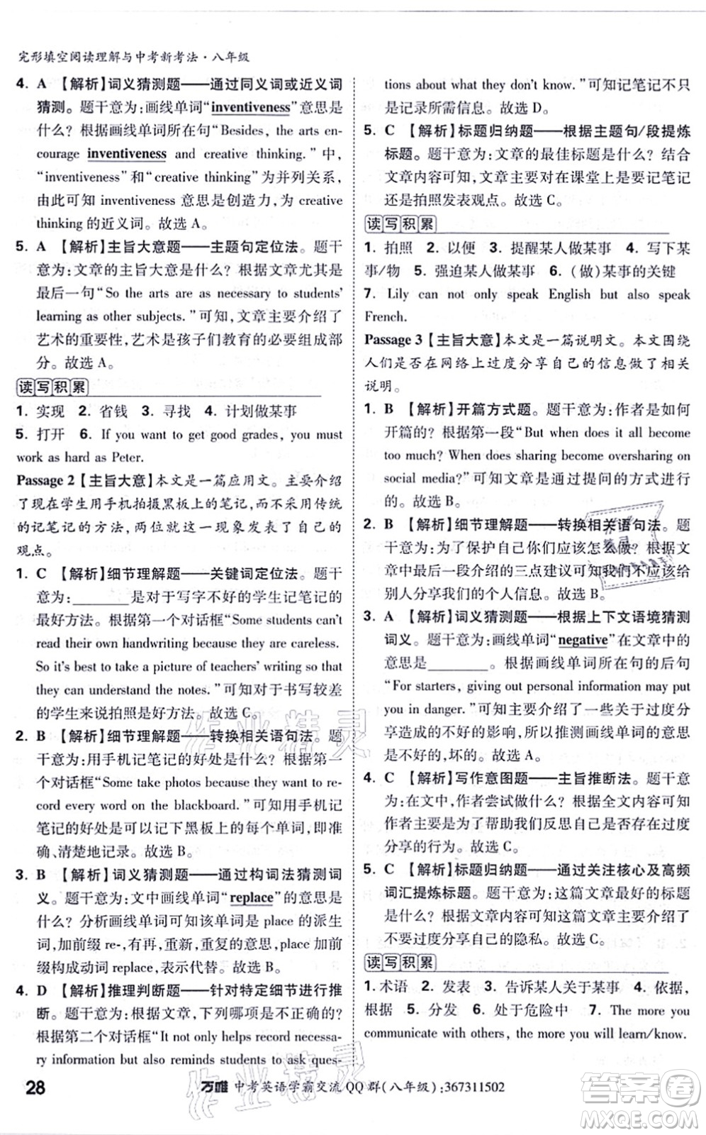 西安出版社2021萬唯中考完形填空閱讀理解與中考新考法八年級(jí)英語通用版答案