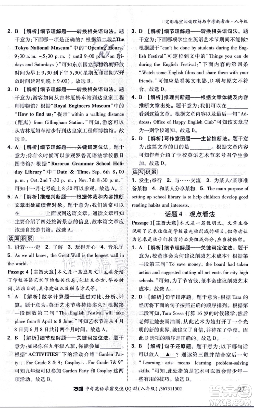 西安出版社2021萬唯中考完形填空閱讀理解與中考新考法八年級(jí)英語通用版答案