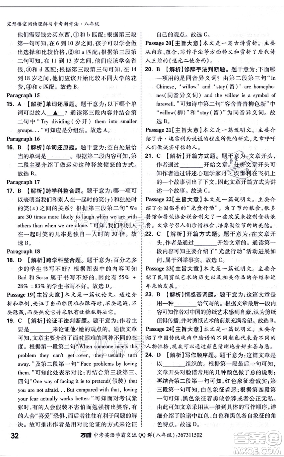 西安出版社2021萬唯中考完形填空閱讀理解與中考新考法八年級(jí)英語通用版答案