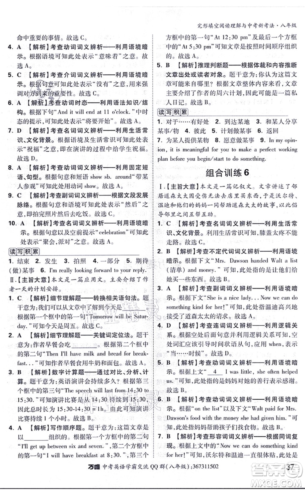 西安出版社2021萬唯中考完形填空閱讀理解與中考新考法八年級(jí)英語通用版答案