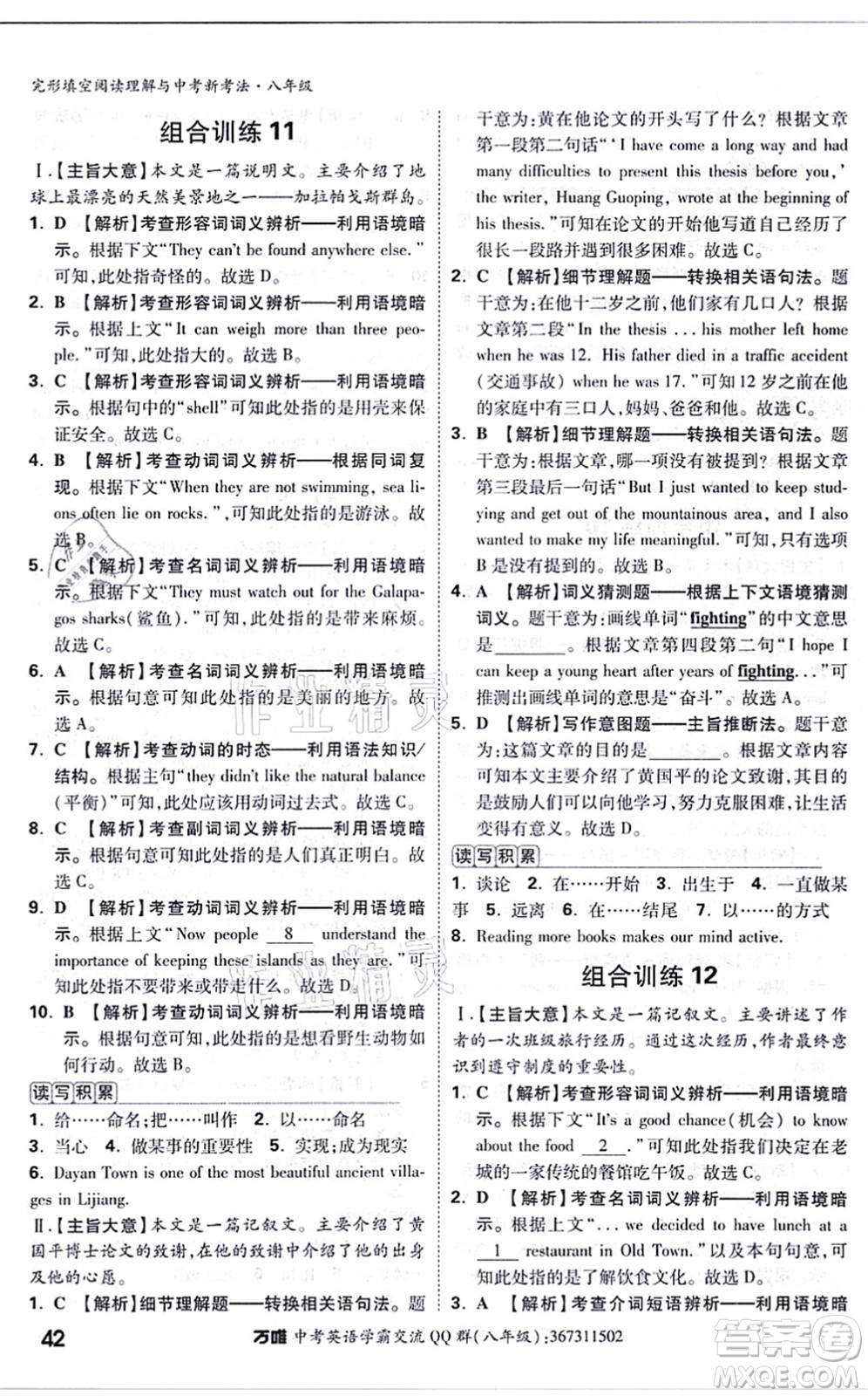 西安出版社2021萬唯中考完形填空閱讀理解與中考新考法八年級(jí)英語通用版答案