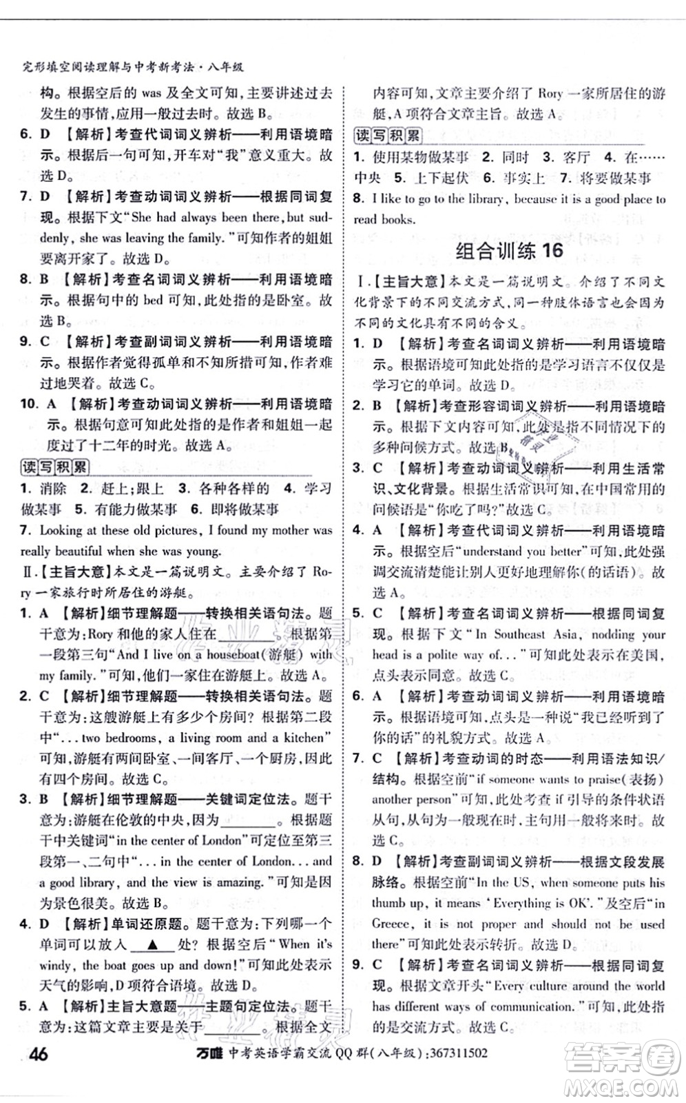 西安出版社2021萬唯中考完形填空閱讀理解與中考新考法八年級(jí)英語通用版答案