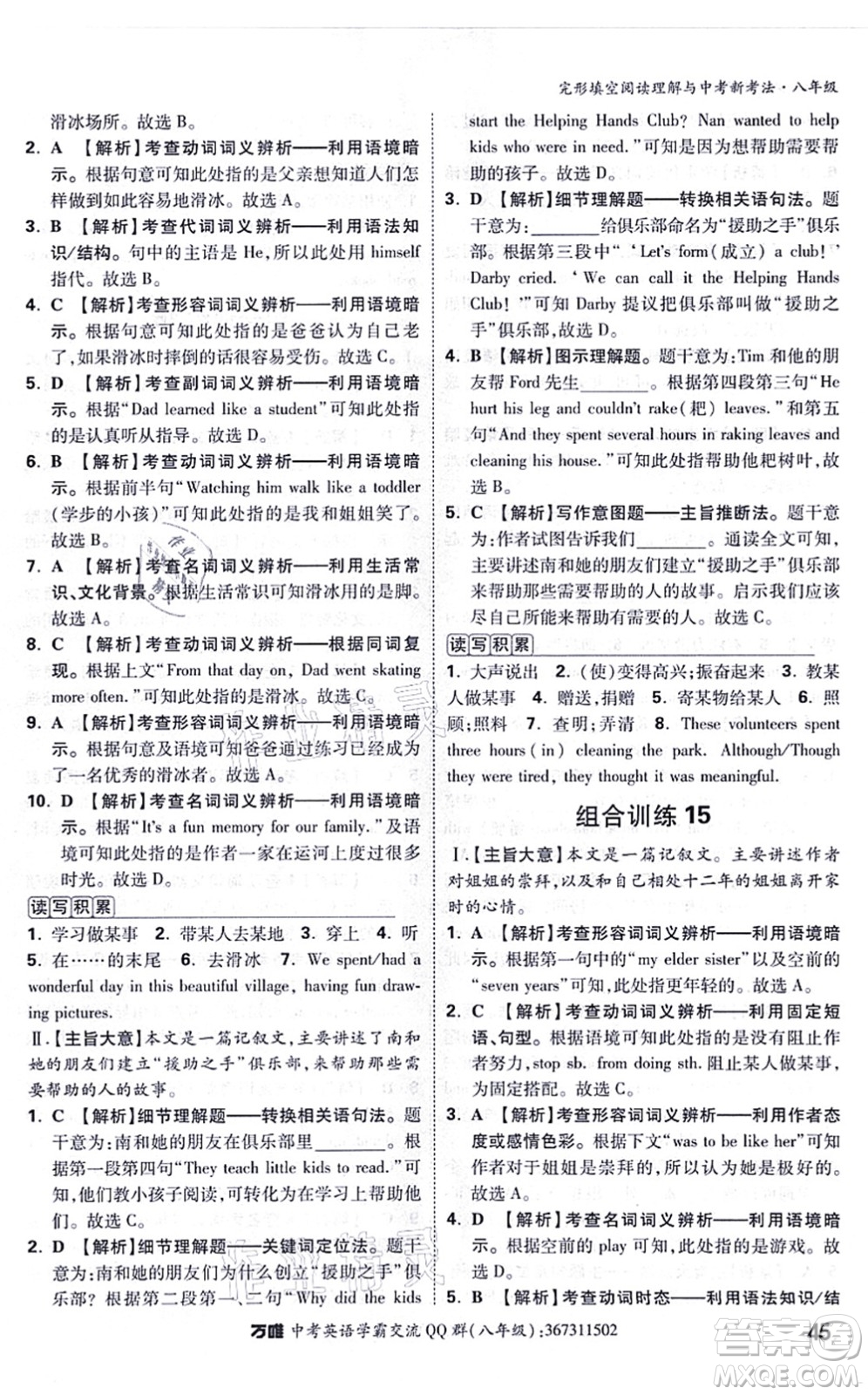 西安出版社2021萬唯中考完形填空閱讀理解與中考新考法八年級(jí)英語通用版答案