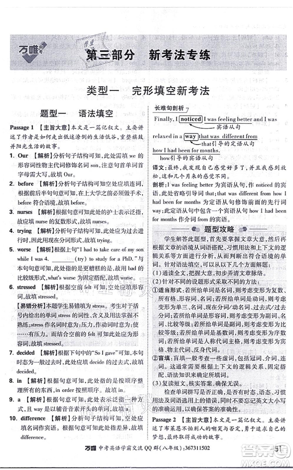 西安出版社2021萬唯中考完形填空閱讀理解與中考新考法八年級(jí)英語通用版答案