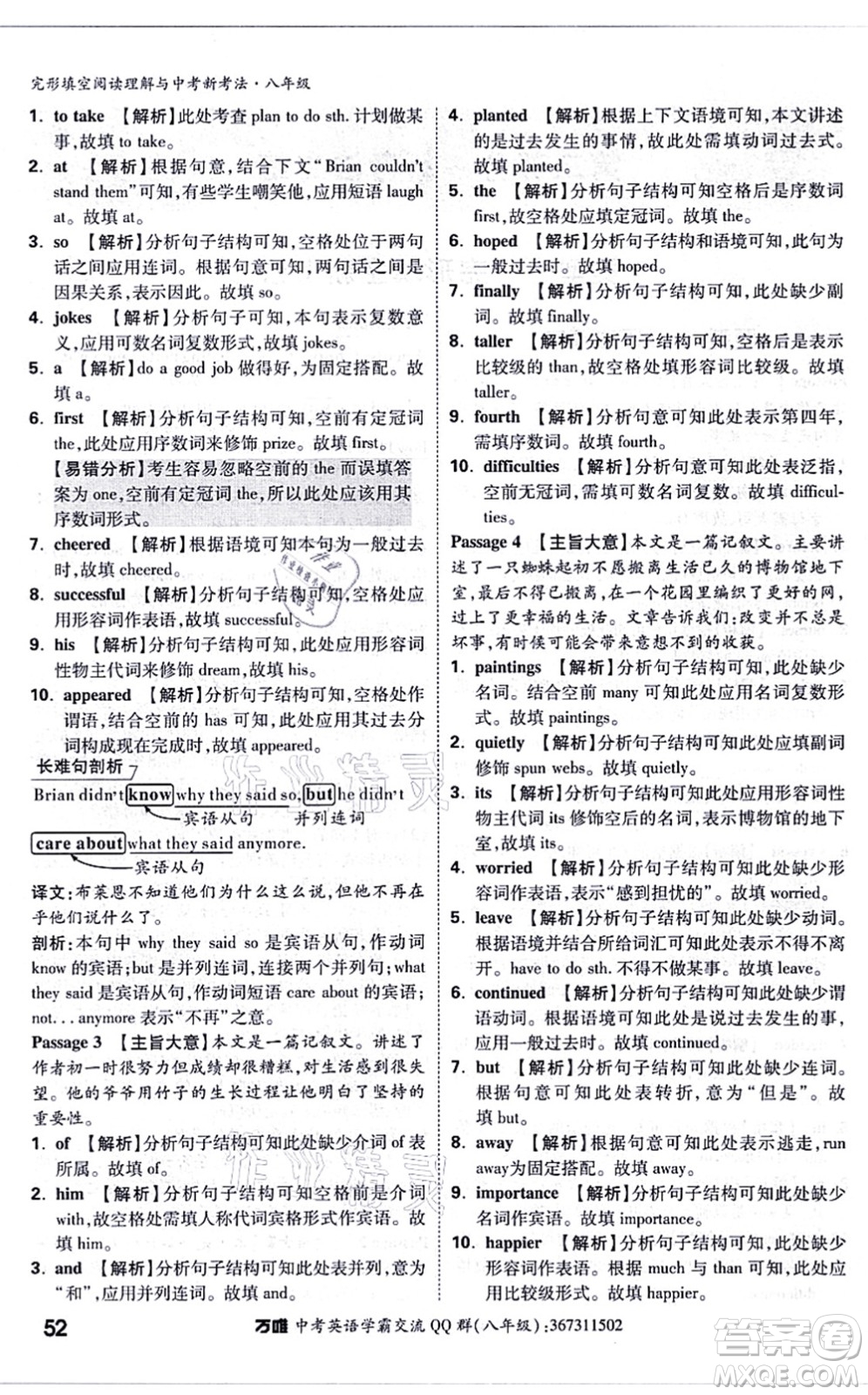 西安出版社2021萬唯中考完形填空閱讀理解與中考新考法八年級(jí)英語通用版答案