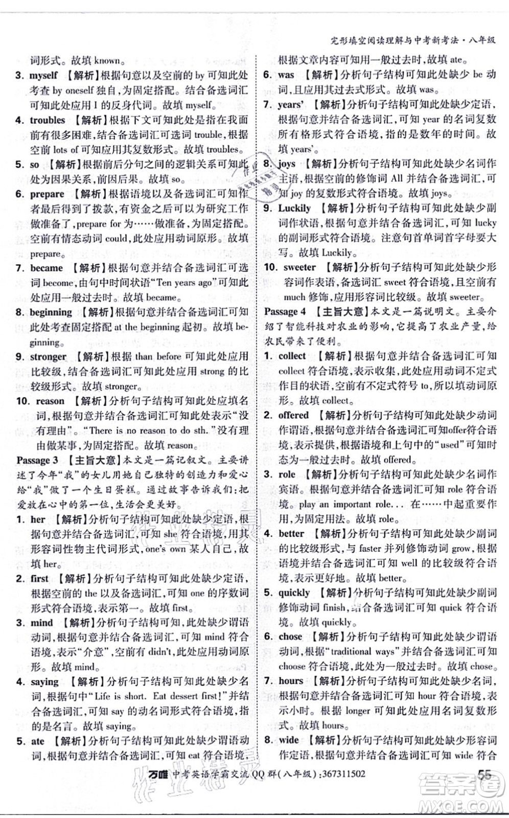 西安出版社2021萬唯中考完形填空閱讀理解與中考新考法八年級(jí)英語通用版答案