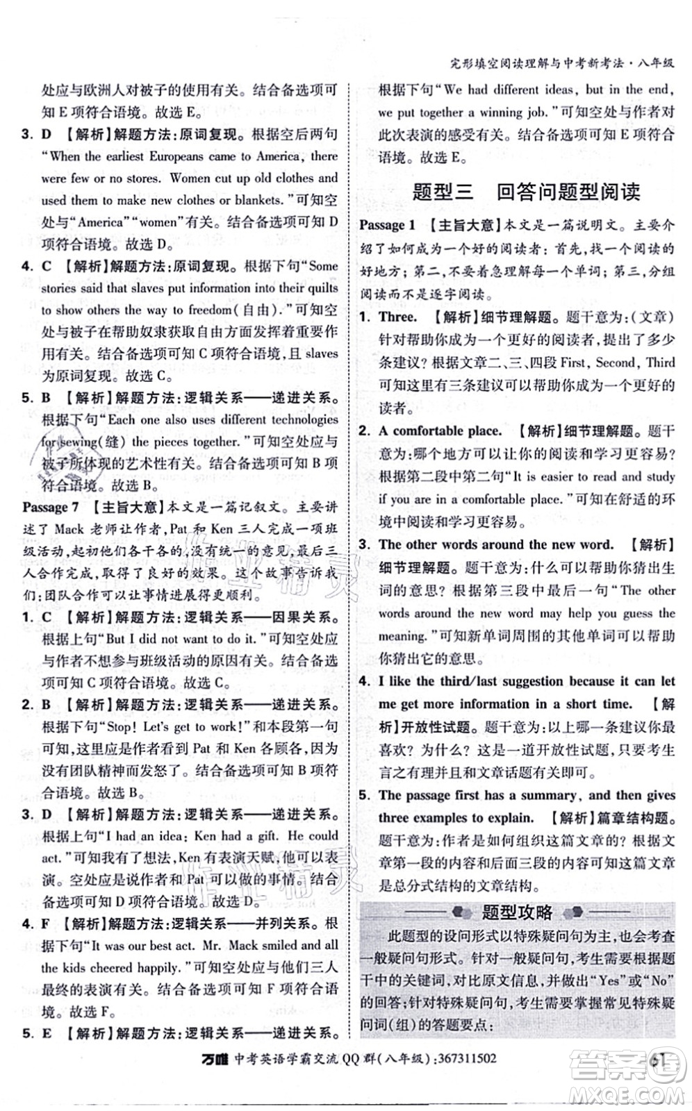 西安出版社2021萬唯中考完形填空閱讀理解與中考新考法八年級(jí)英語通用版答案