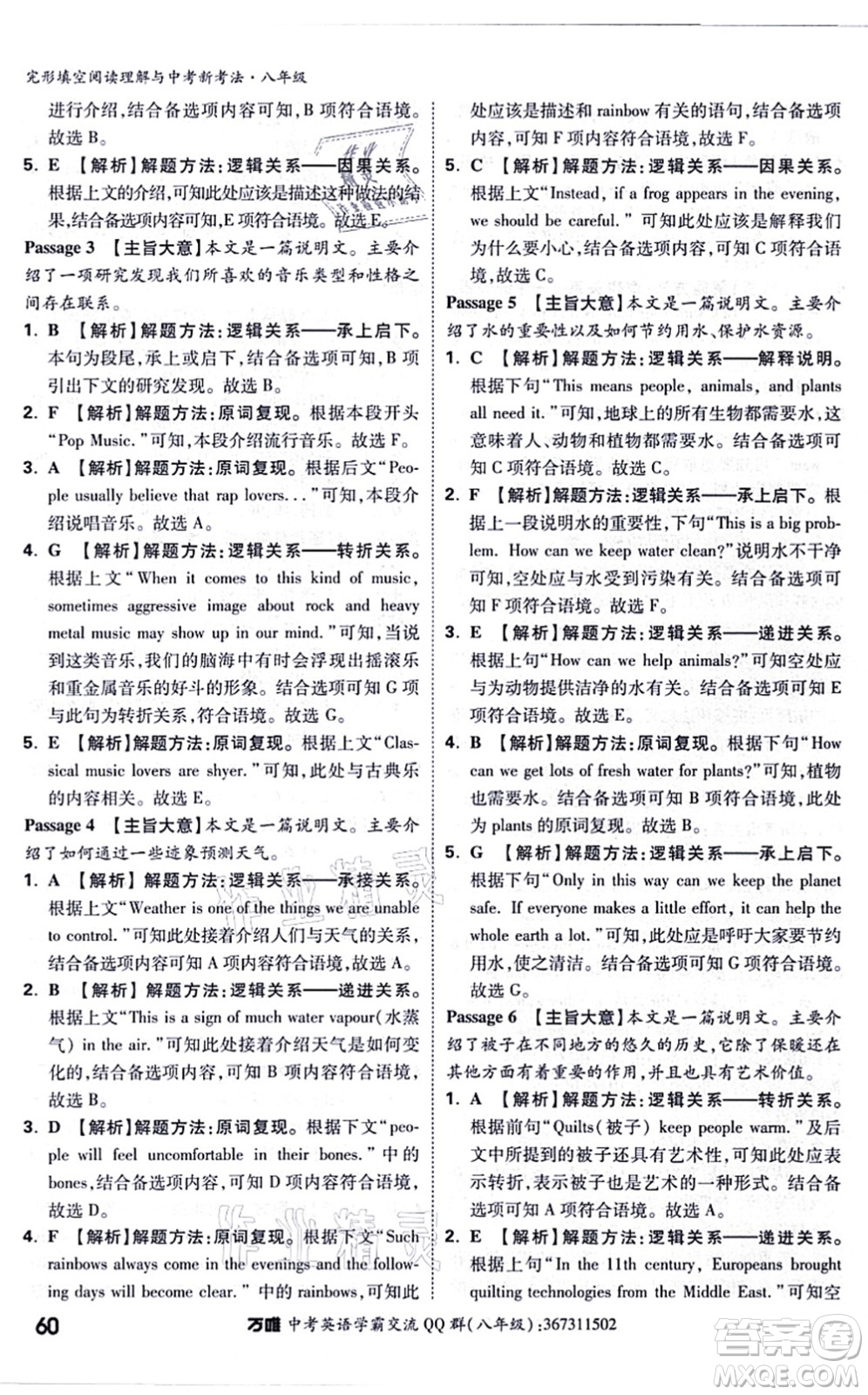 西安出版社2021萬唯中考完形填空閱讀理解與中考新考法八年級(jí)英語通用版答案