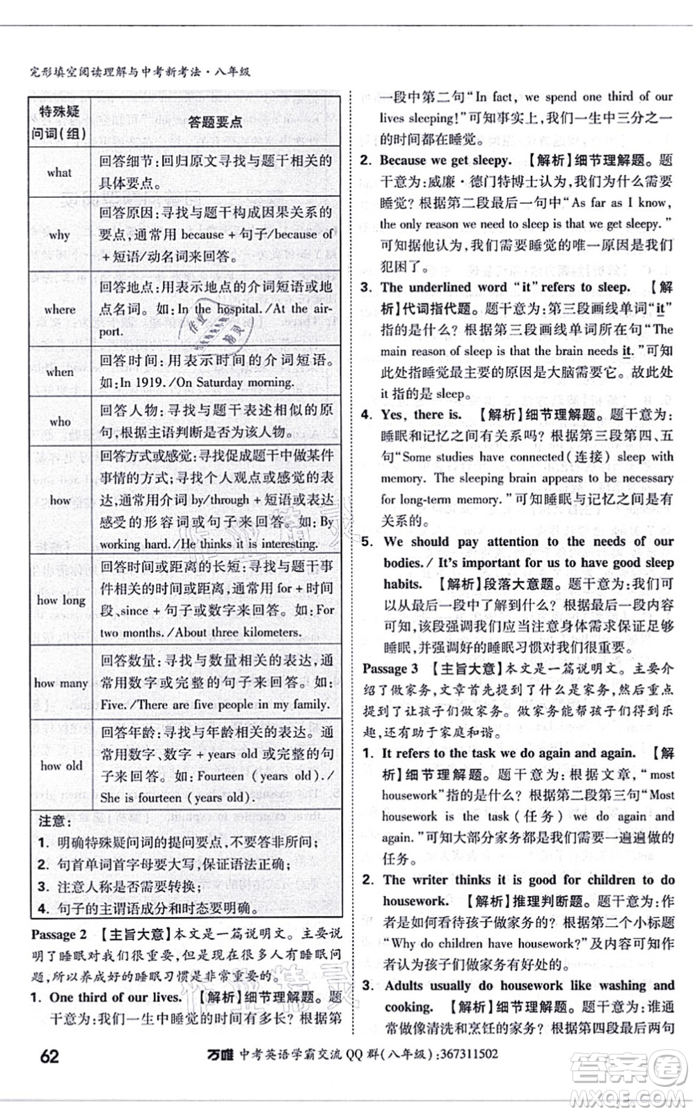 西安出版社2021萬唯中考完形填空閱讀理解與中考新考法八年級(jí)英語通用版答案