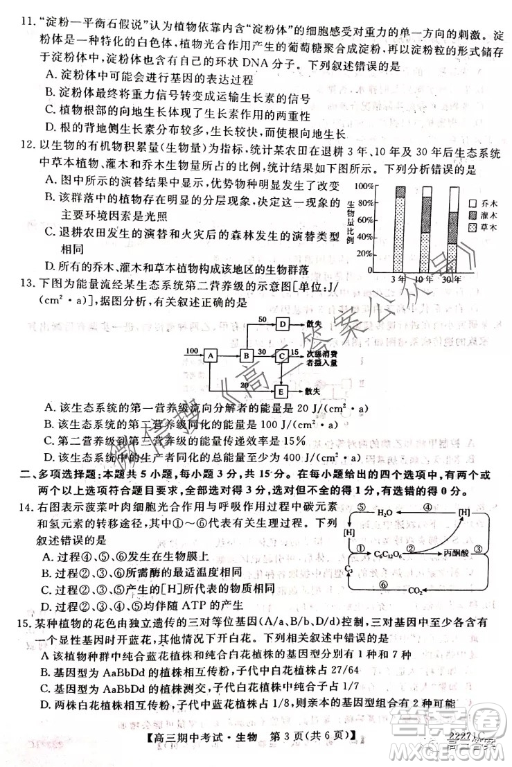 石家莊二中21-22學年高三年級期中考試生物試卷及答案