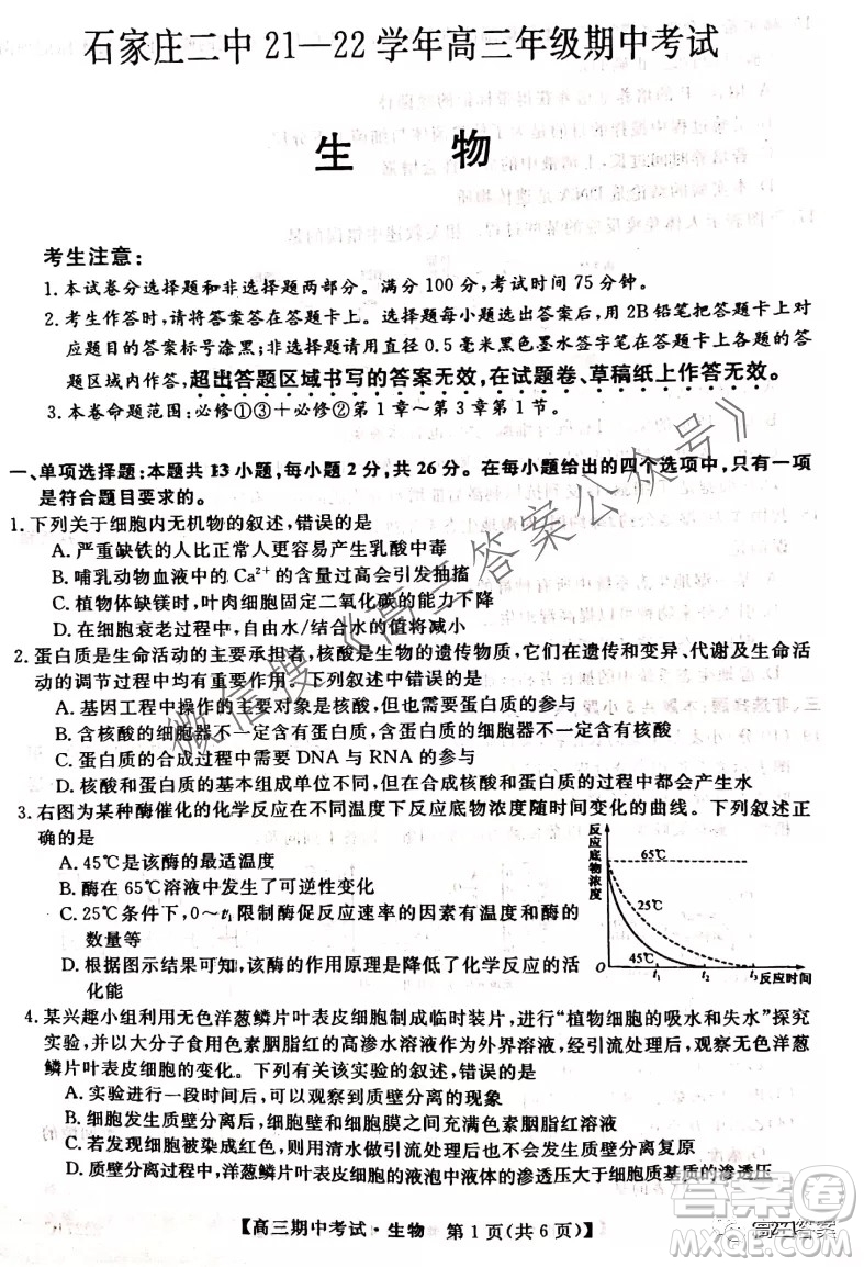 石家莊二中21-22學年高三年級期中考試生物試卷及答案