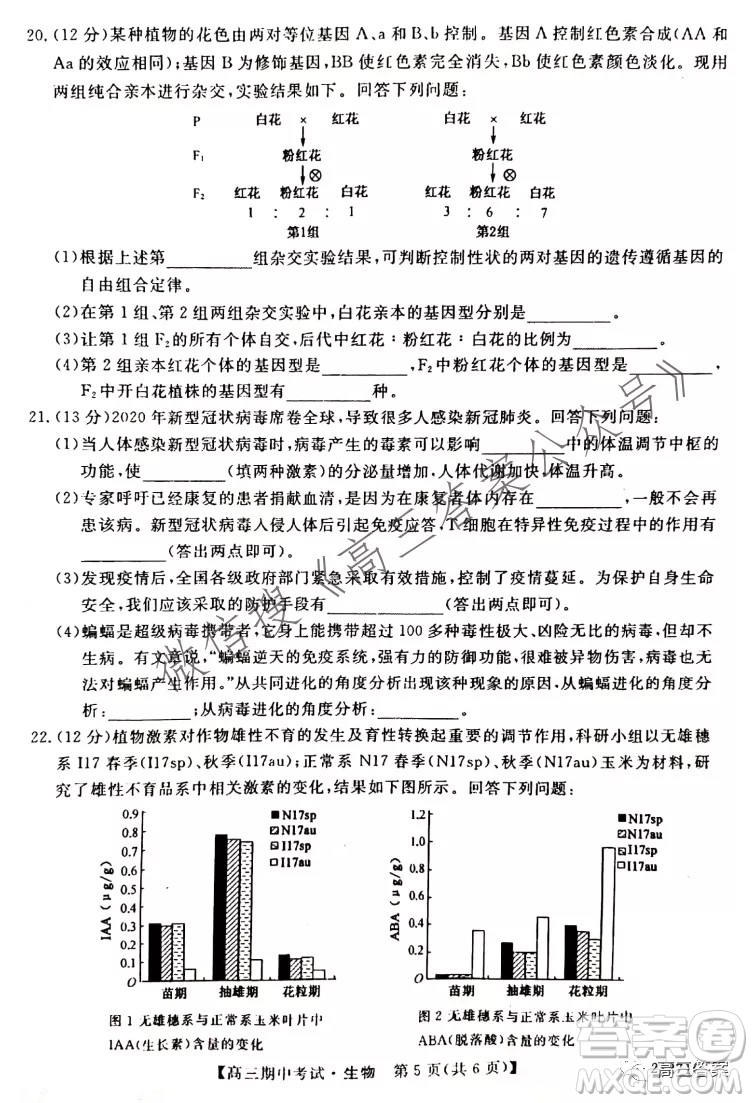 石家莊二中21-22學年高三年級期中考試生物試卷及答案