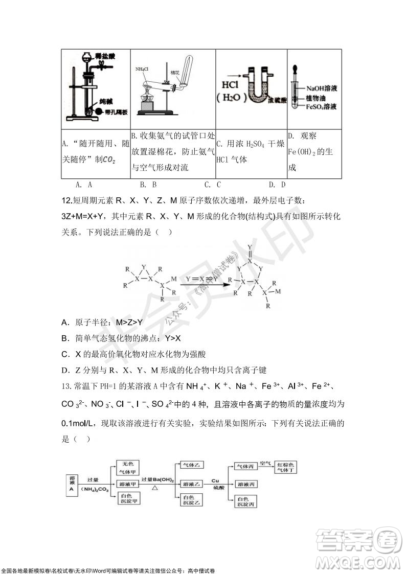 2022屆遼寧六校高三上學期期中聯(lián)考化學試題及答案