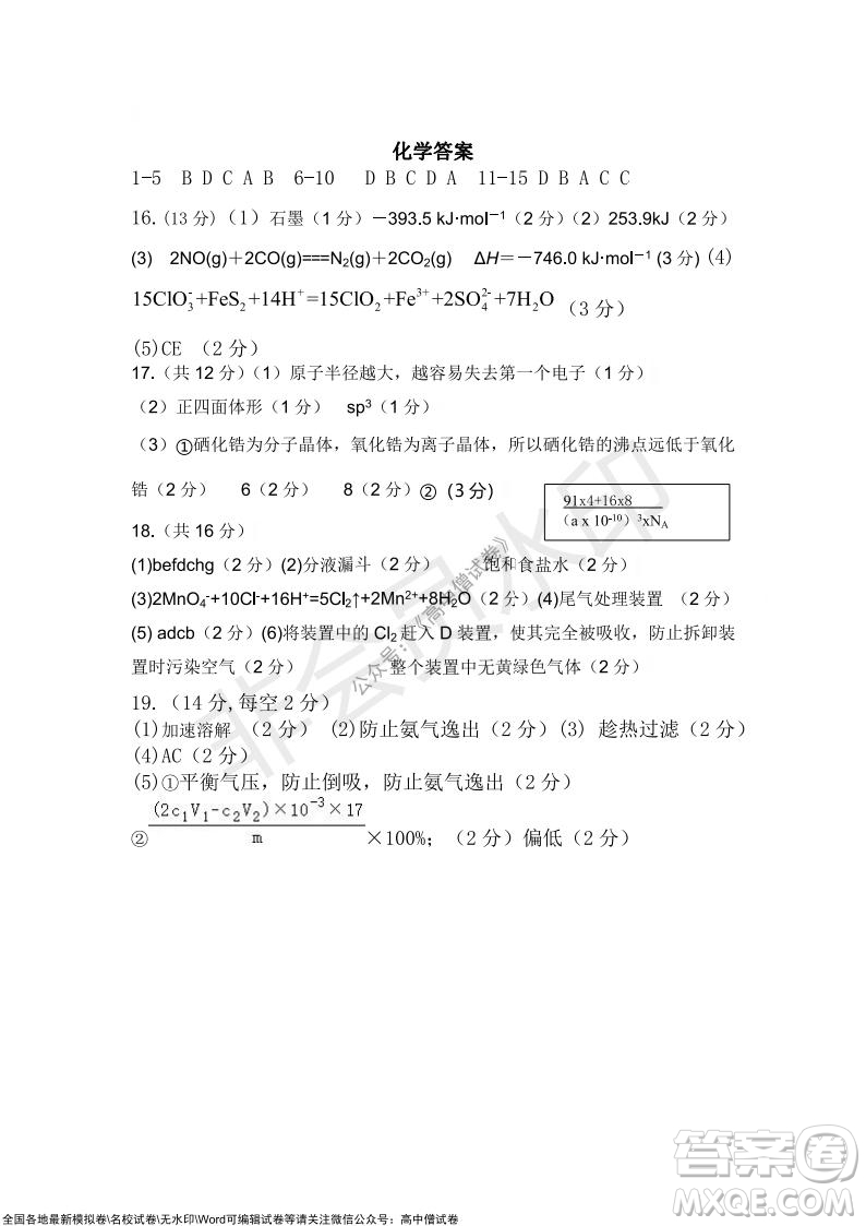 2022屆遼寧六校高三上學期期中聯(lián)考化學試題及答案