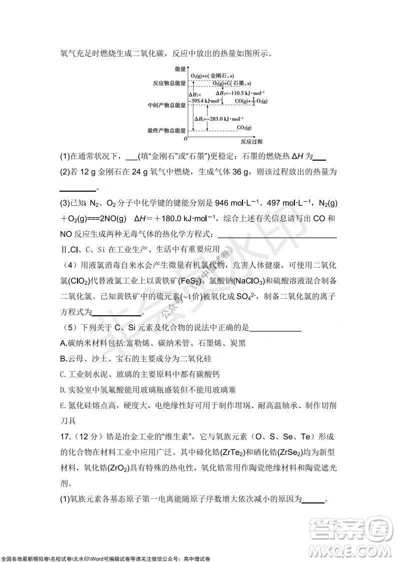 2022屆遼寧六校高三上學期期中聯(lián)考化學試題及答案