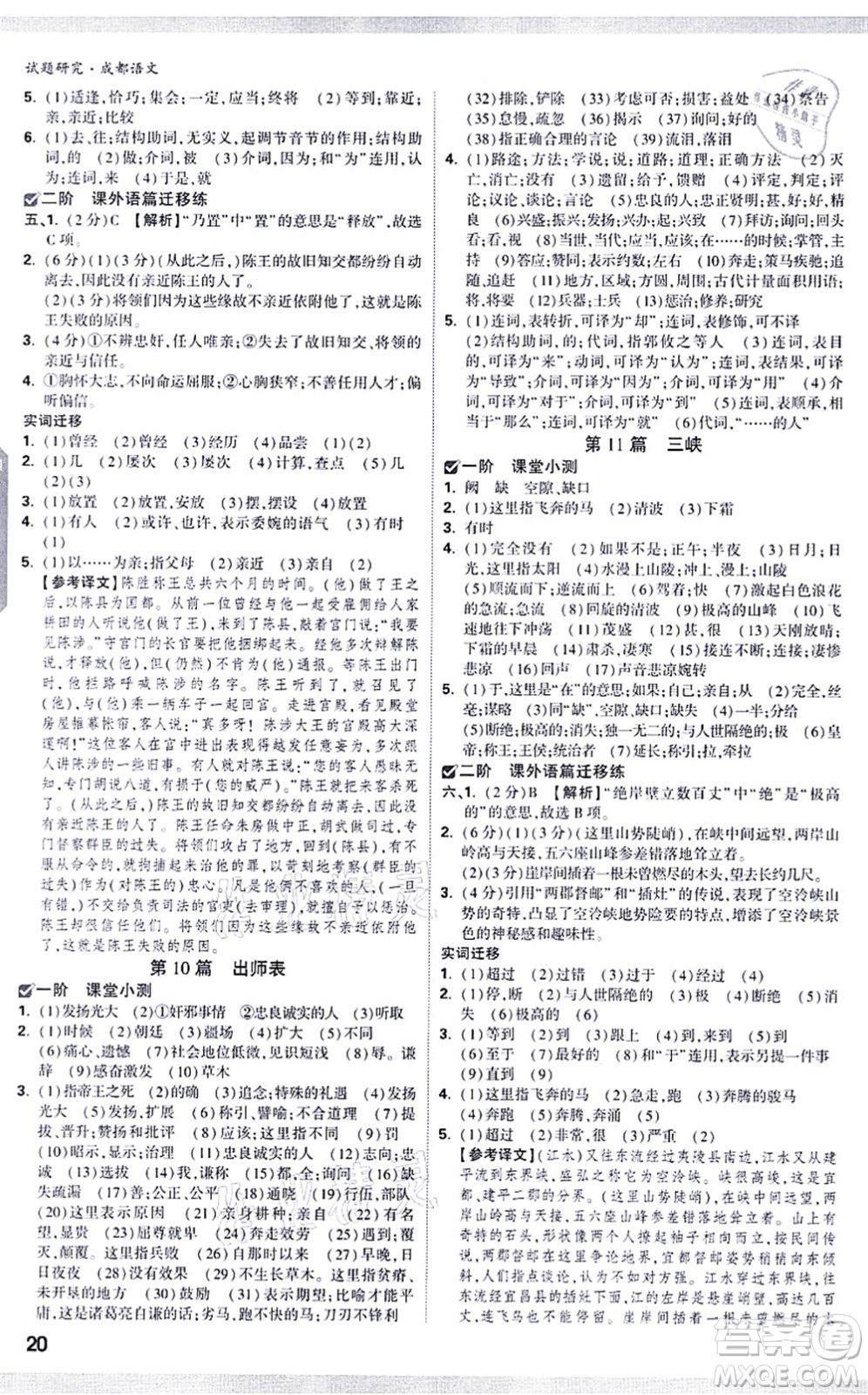 新疆青少年出版社2021萬唯中考試題研究九年級(jí)語文成都專版答案