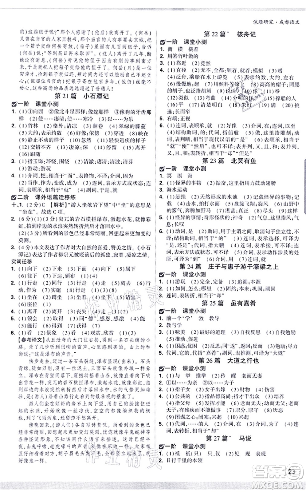 新疆青少年出版社2021萬唯中考試題研究九年級(jí)語文成都專版答案