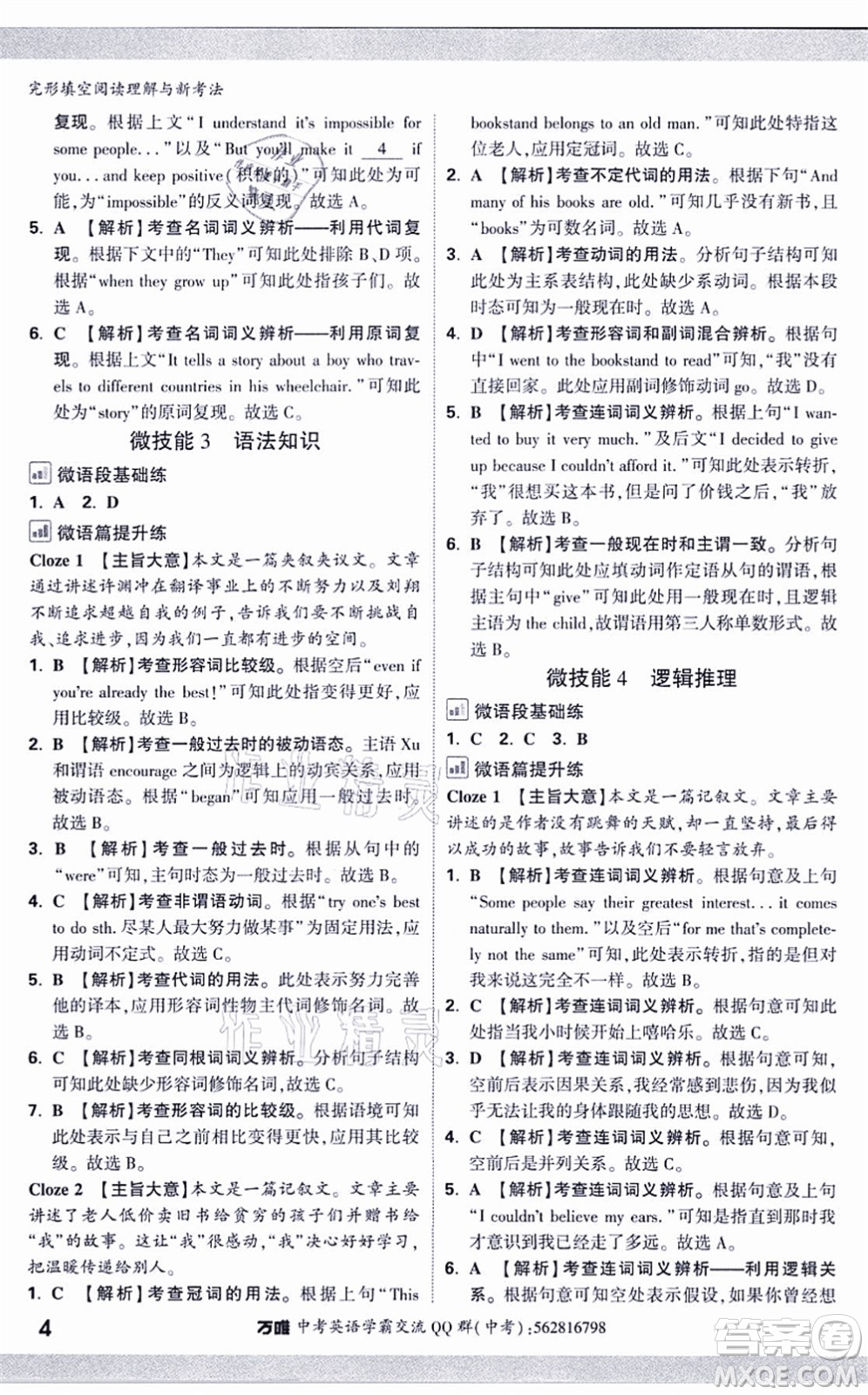 西安出版社2021萬唯中考完形填空閱讀理解與新考法九年級英語通用版答案