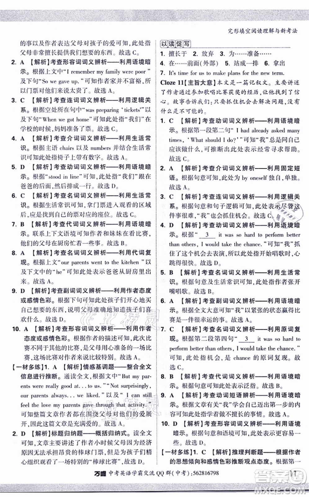 西安出版社2021萬唯中考完形填空閱讀理解與新考法九年級英語通用版答案