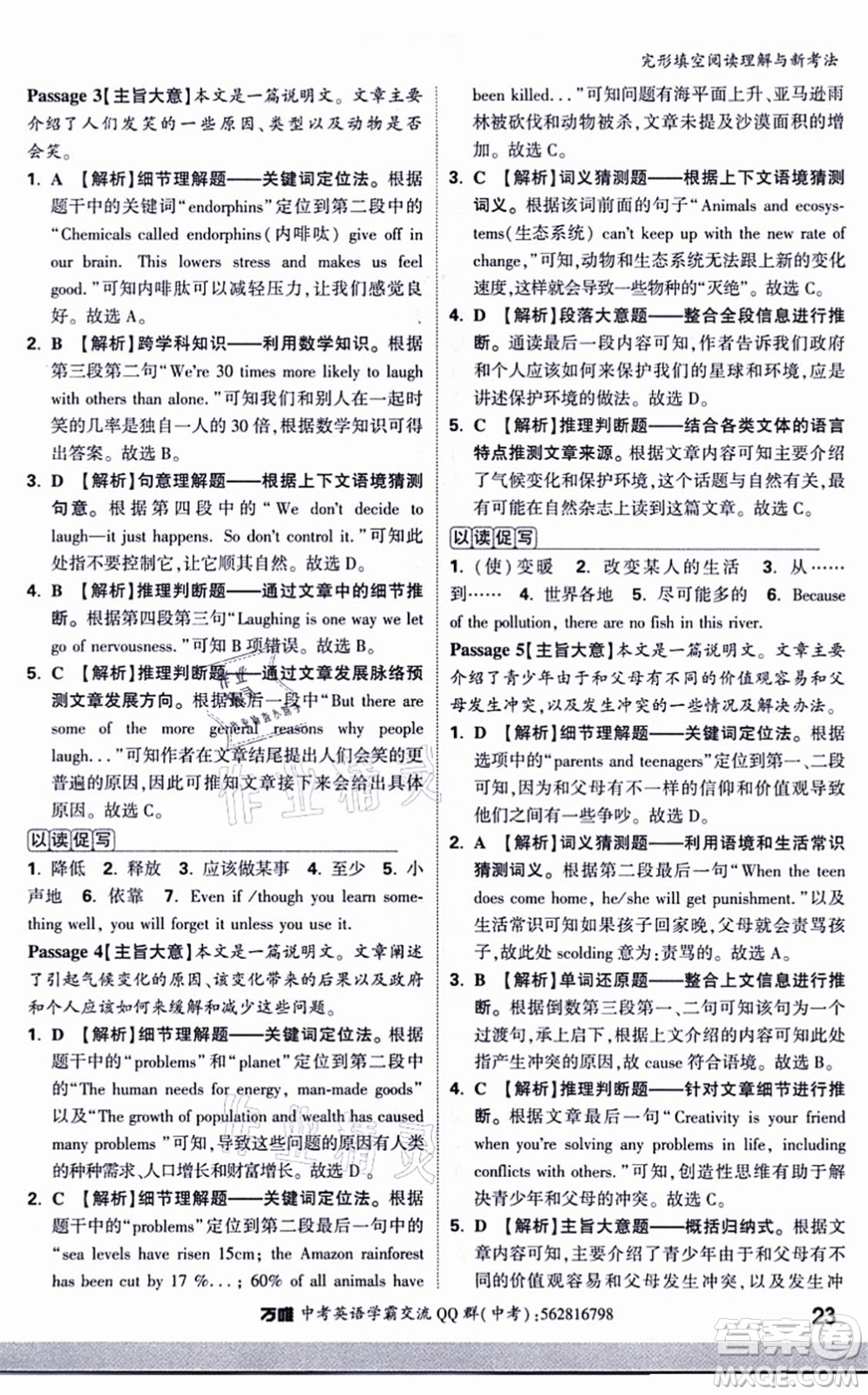 西安出版社2021萬唯中考完形填空閱讀理解與新考法九年級英語通用版答案