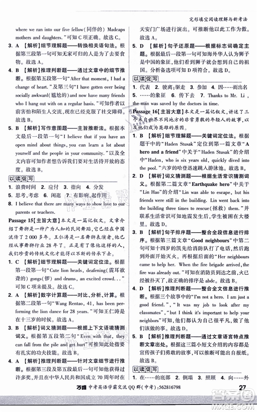 西安出版社2021萬唯中考完形填空閱讀理解與新考法九年級英語通用版答案