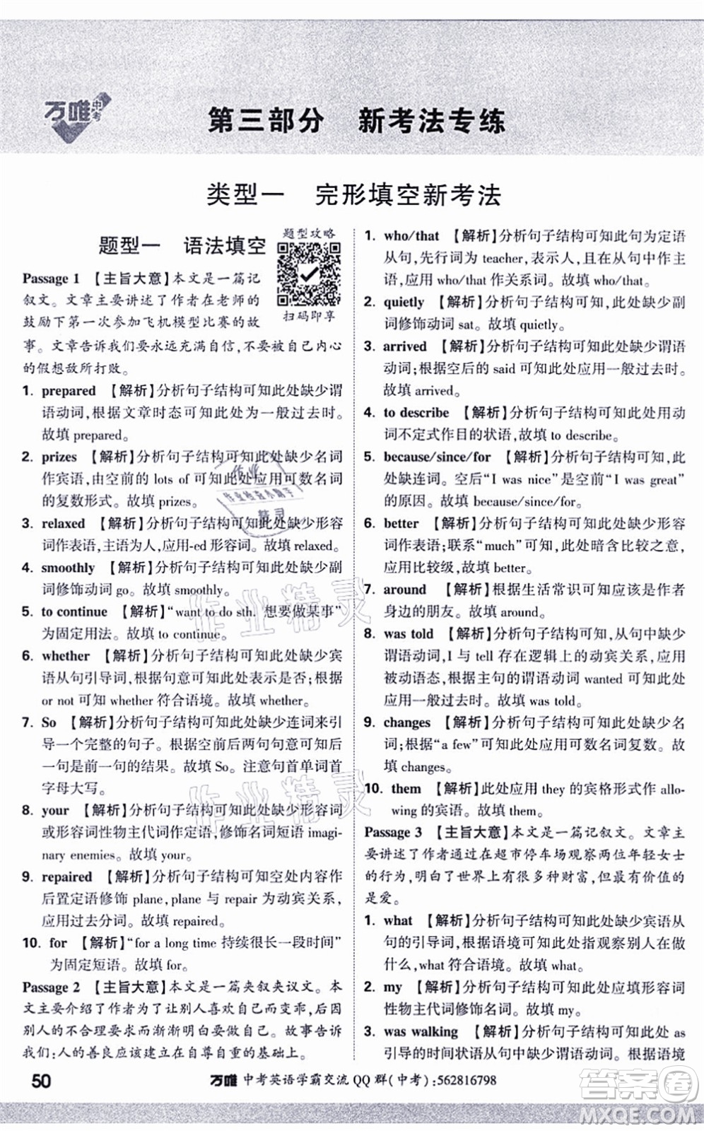 西安出版社2021萬唯中考完形填空閱讀理解與新考法九年級英語通用版答案