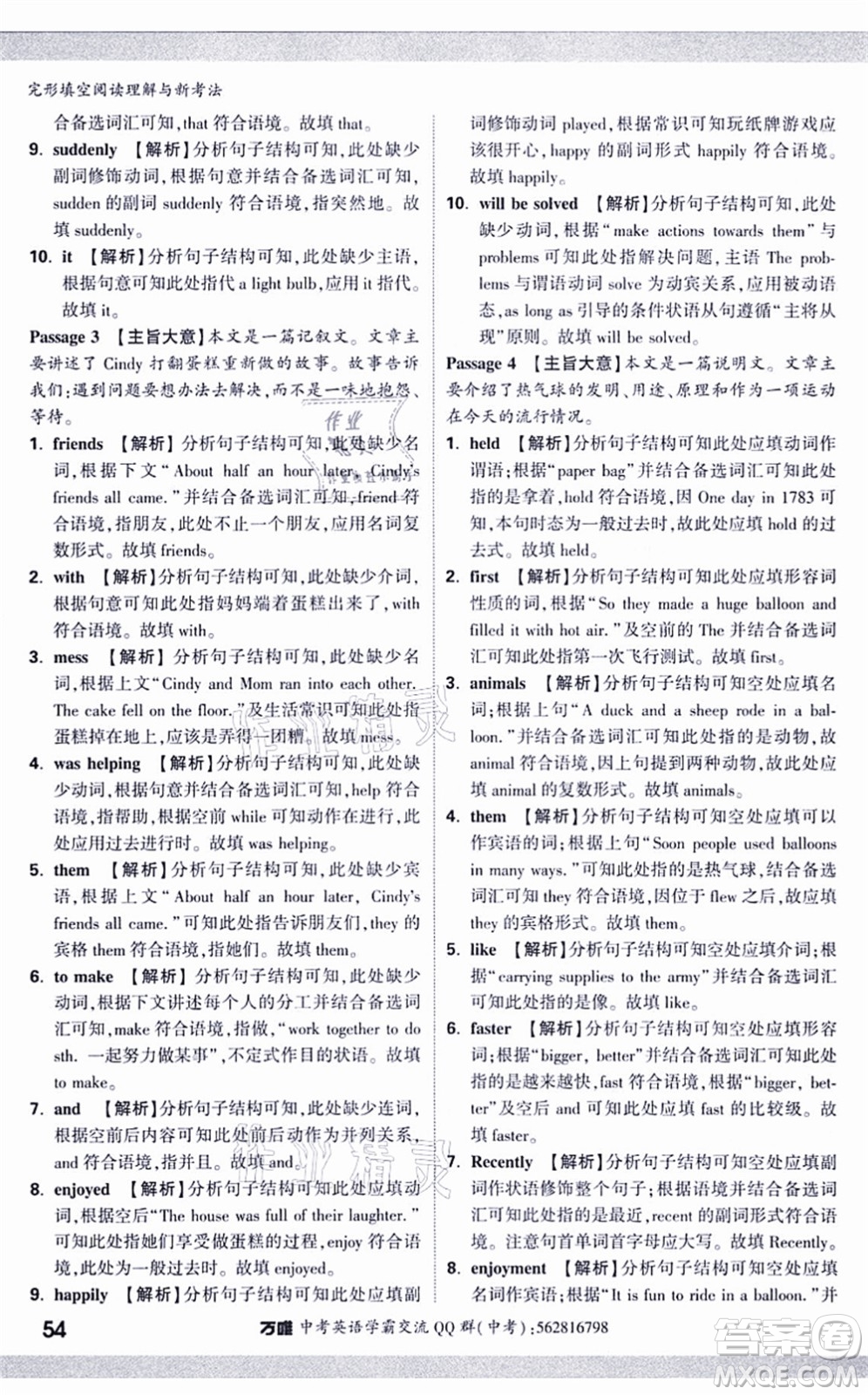 西安出版社2021萬唯中考完形填空閱讀理解與新考法九年級英語通用版答案