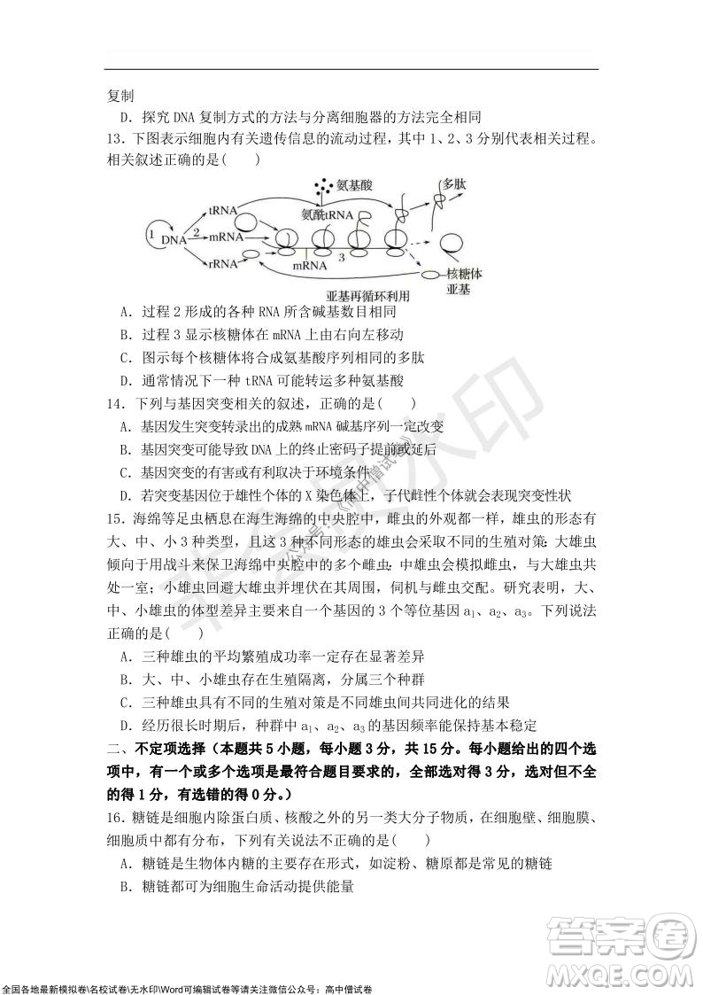 2022屆遼寧六校高三上學(xué)期期中聯(lián)考生物試題及答案