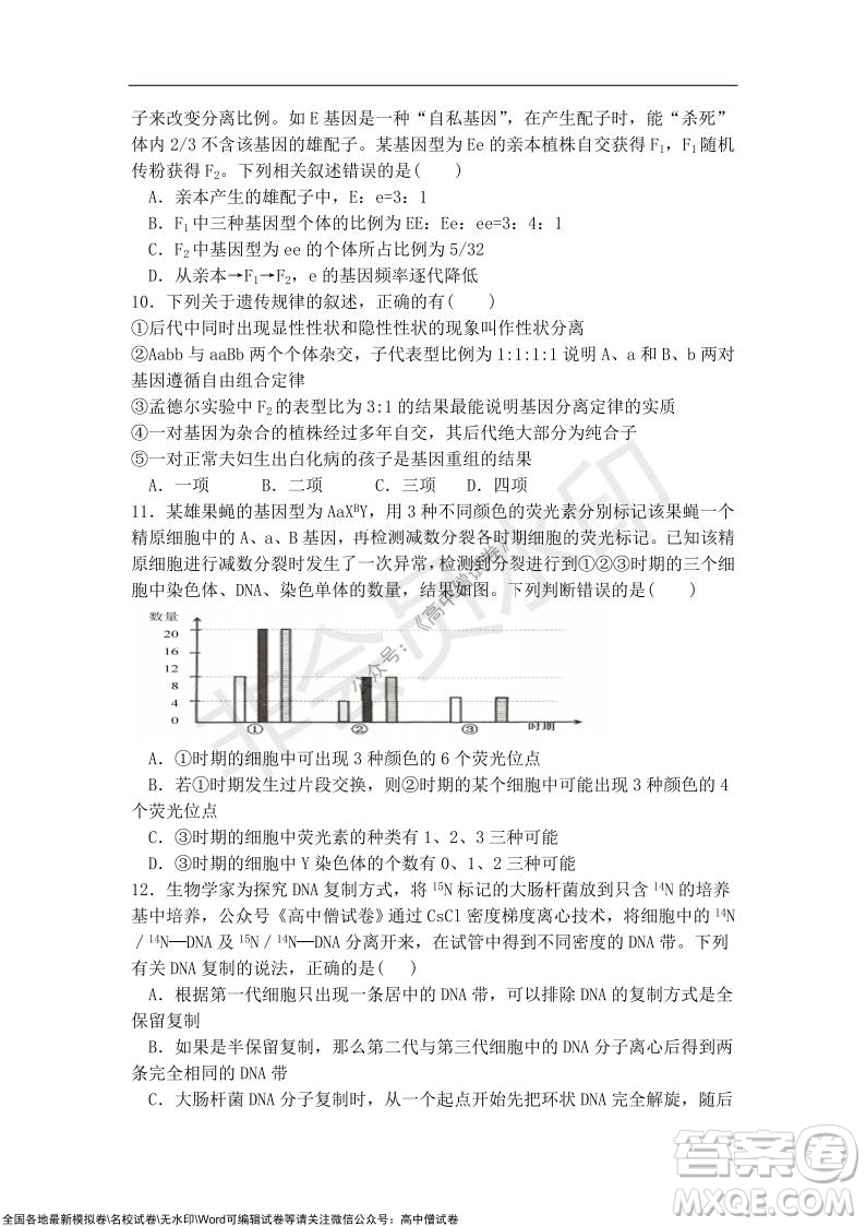 2022屆遼寧六校高三上學(xué)期期中聯(lián)考生物試題及答案