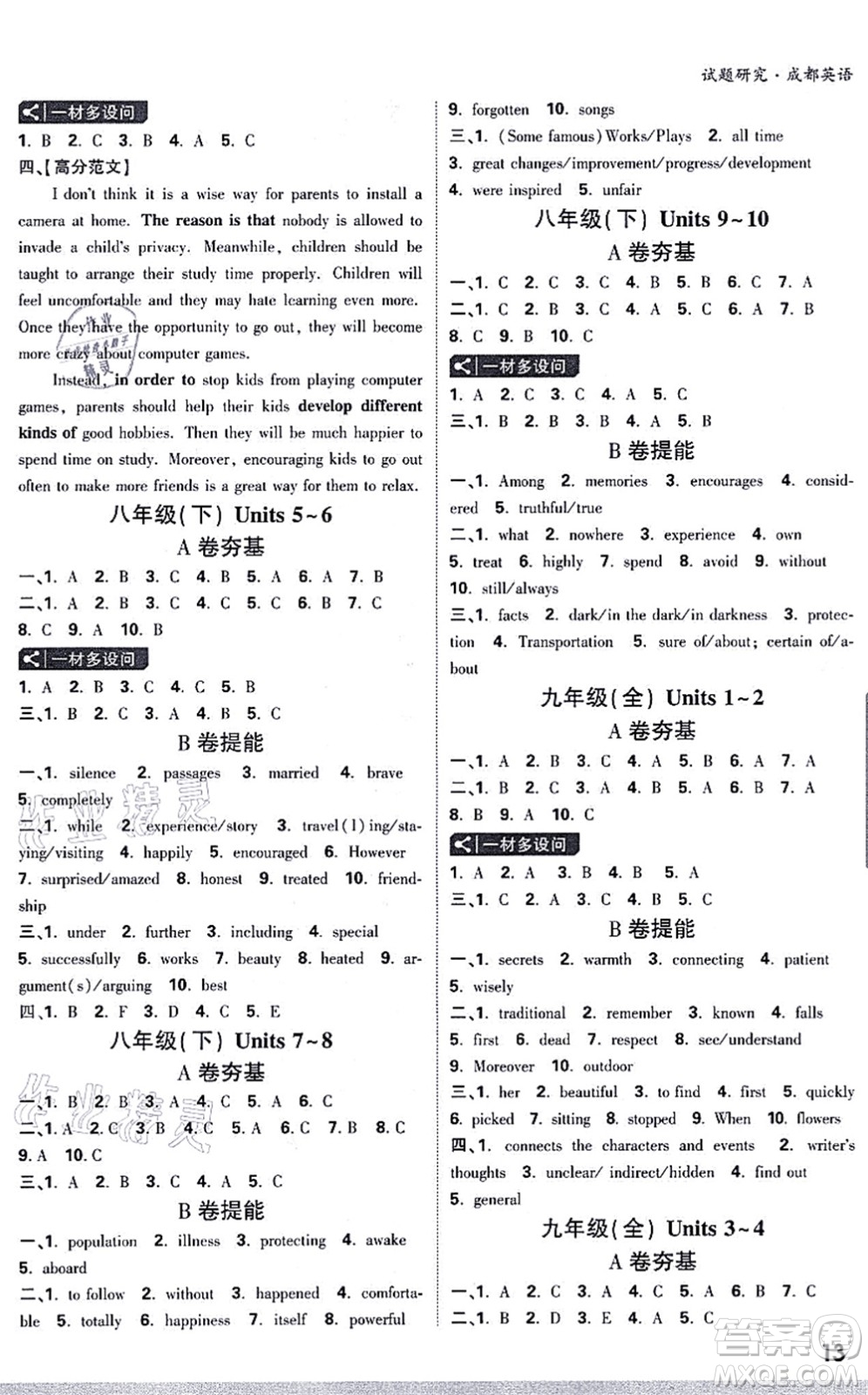 新疆青少年出版社2021萬唯中考試題研究九年級英語成都專版答案