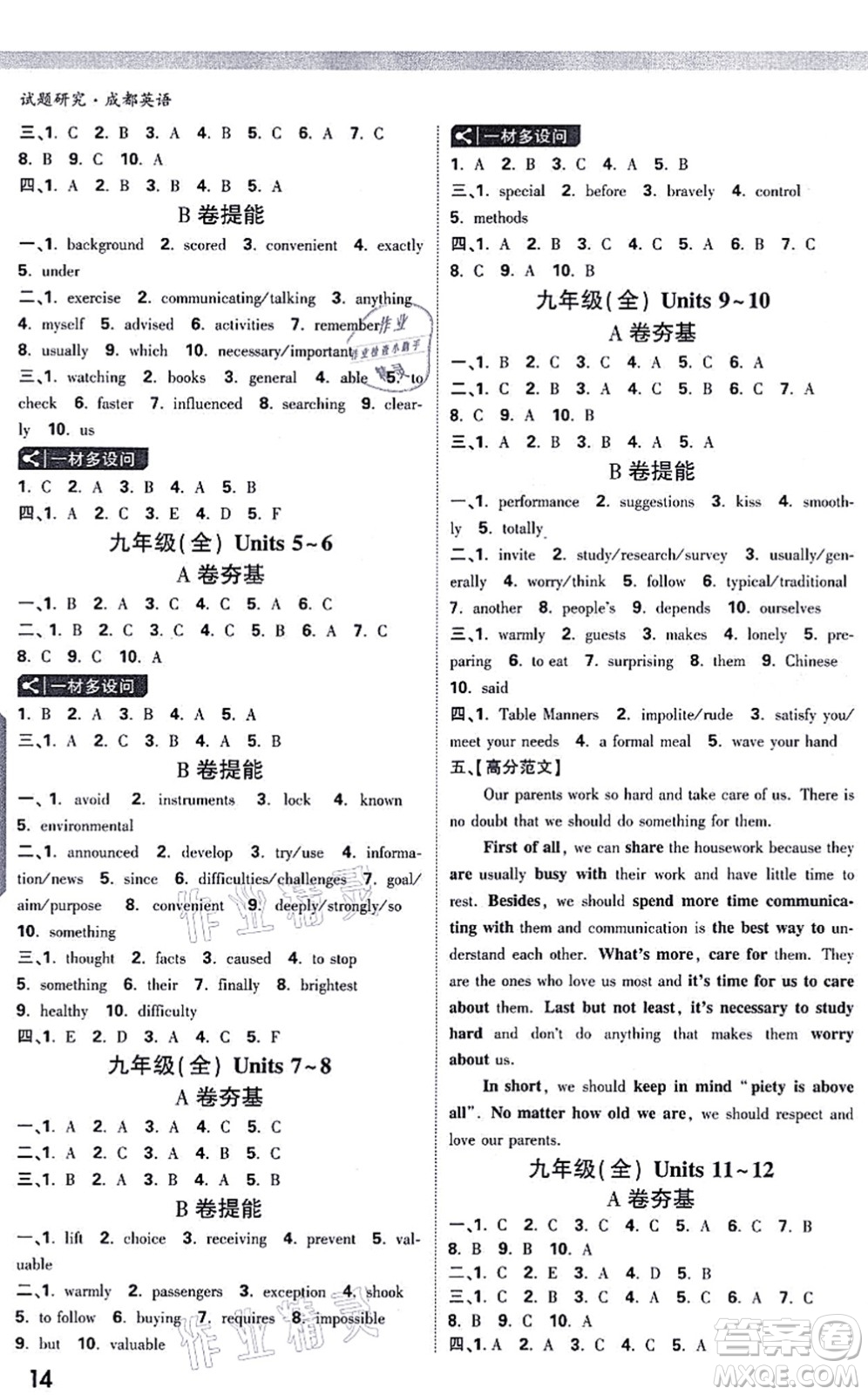 新疆青少年出版社2021萬唯中考試題研究九年級英語成都專版答案