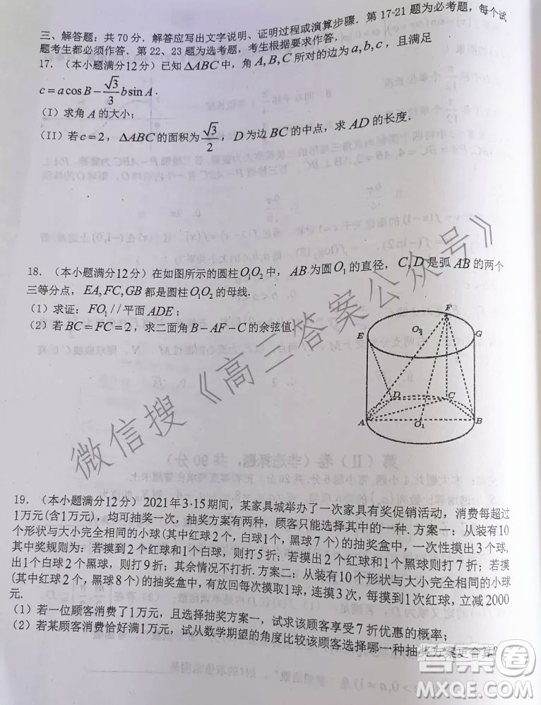 成都石室中學2021-2022學年度六期高2021屆理科數(shù)學三診模擬考試試卷及答案